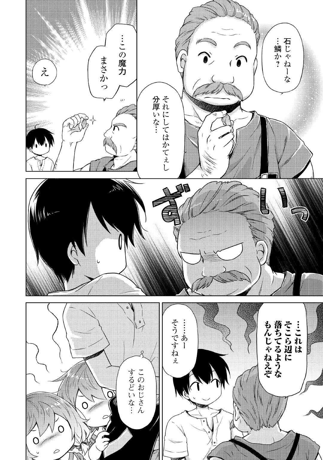 異世界ゆるり紀行～子育てしながら冒険者します～ 第27話 - Page 8