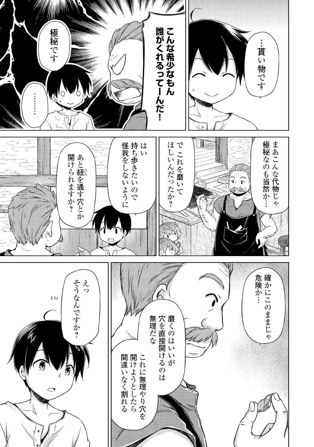 異世界ゆるり紀行～子育てしながら冒険者します～ 第27話 - Page 9