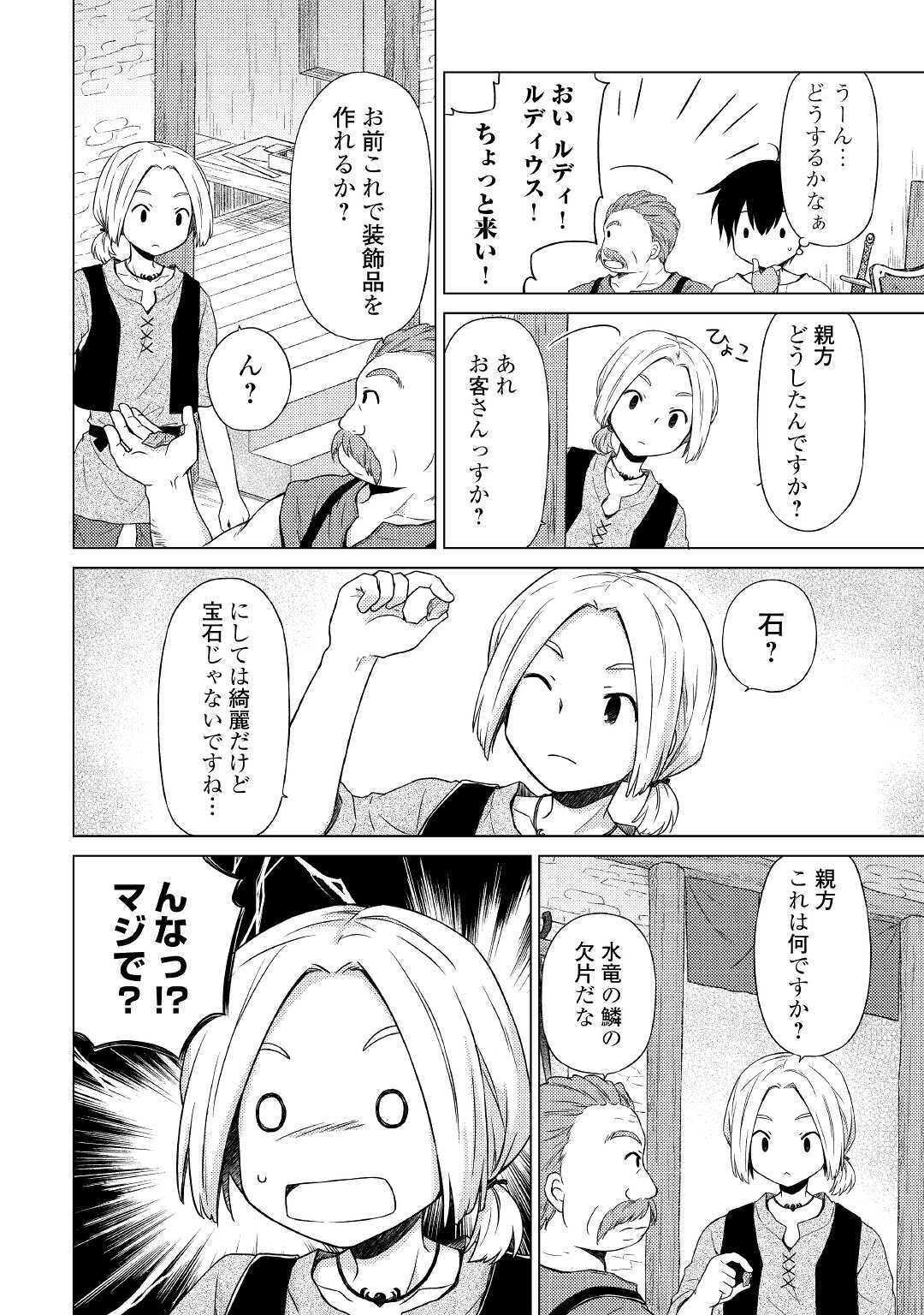 異世界ゆるり紀行～子育てしながら冒険者します～ 第27話 - Page 10