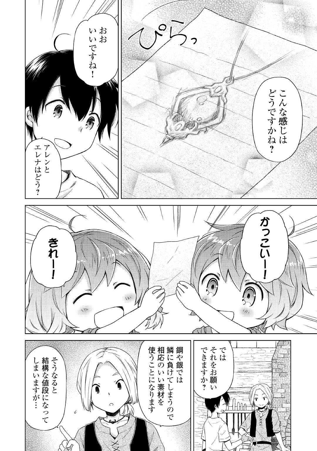 異世界ゆるり紀行～子育てしながら冒険者します～ 第27話 - Page 12