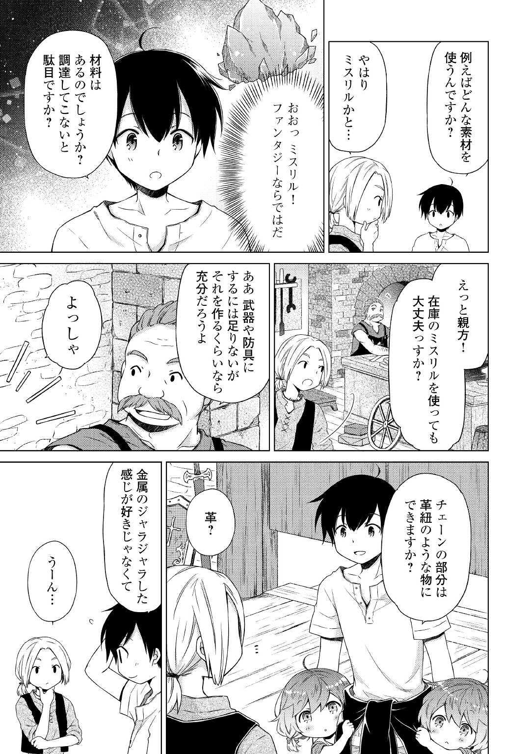 異世界ゆるり紀行～子育てしながら冒険者します～ 第27話 - Page 13