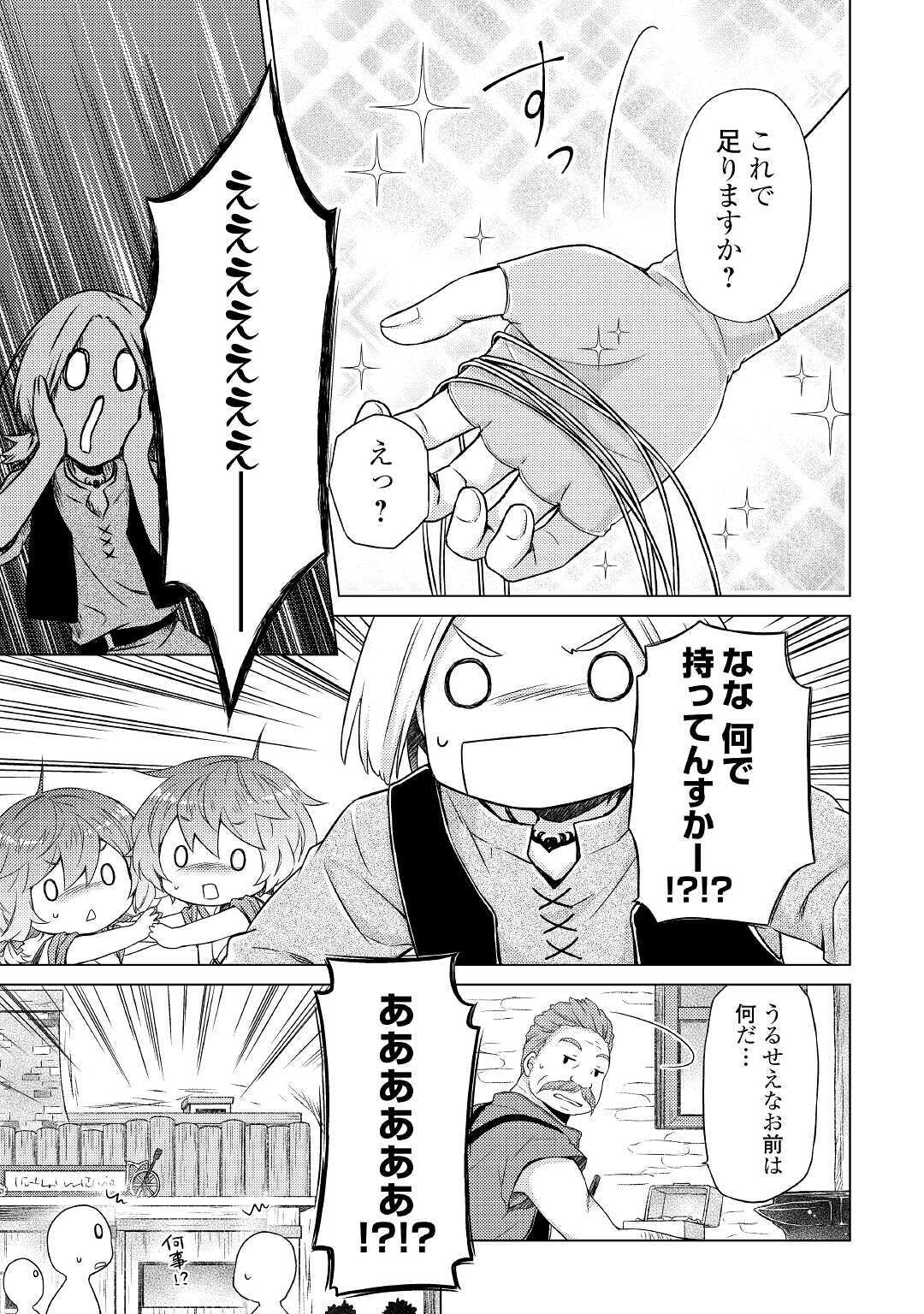 異世界ゆるり紀行～子育てしながら冒険者します～ 第27話 - Page 15