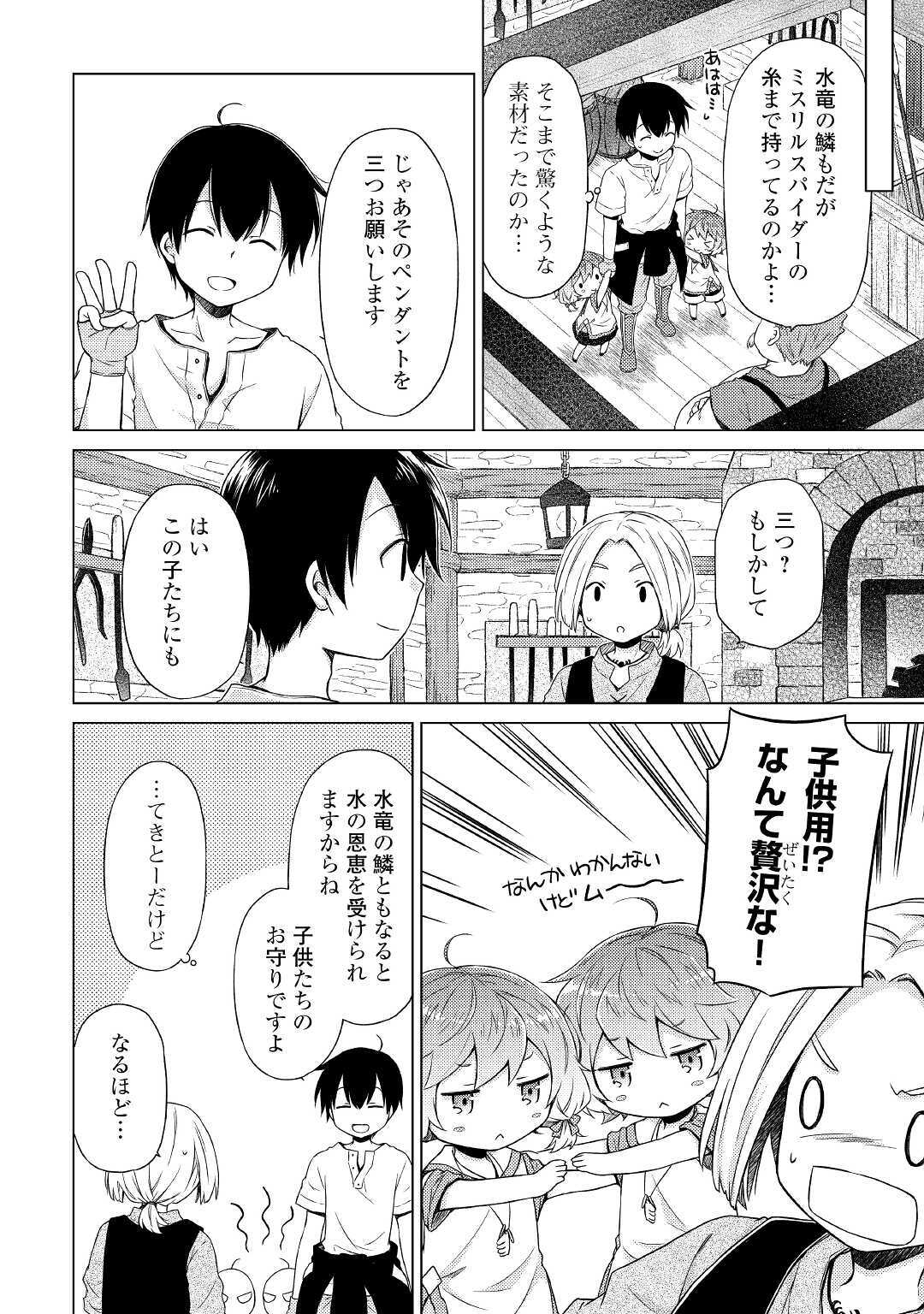 異世界ゆるり紀行～子育てしながら冒険者します～ 第27話 - Page 16