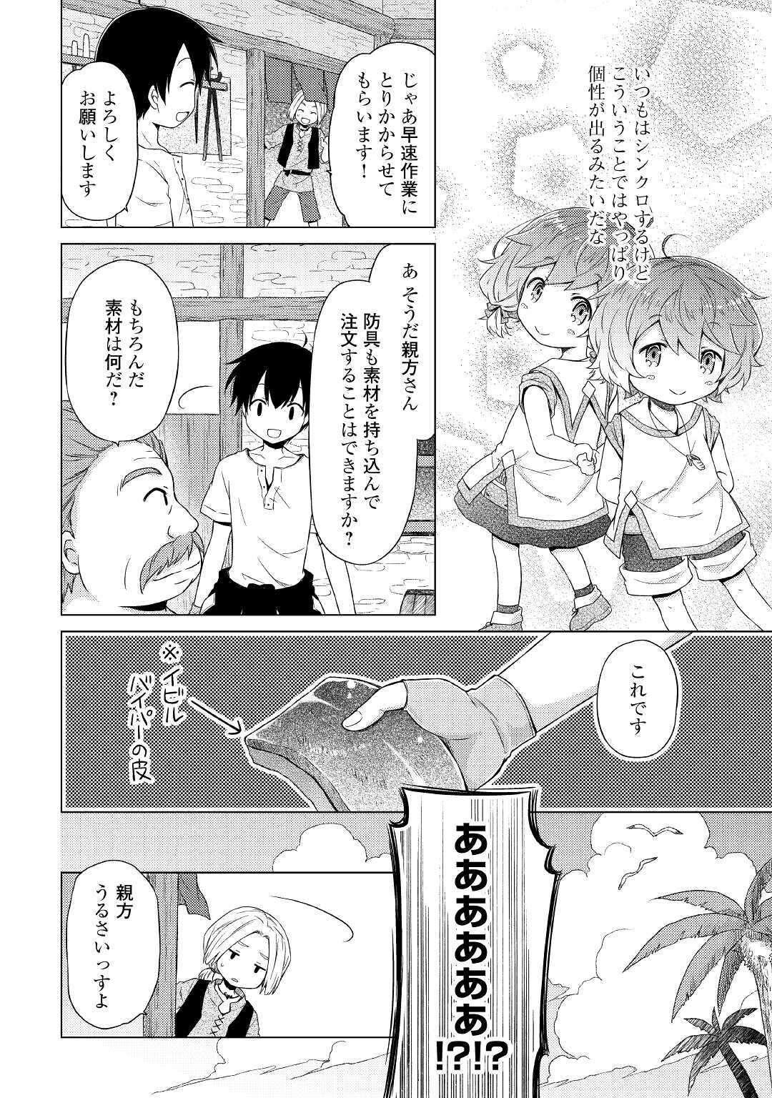 異世界ゆるり紀行～子育てしながら冒険者します～ 第27話 - Page 18