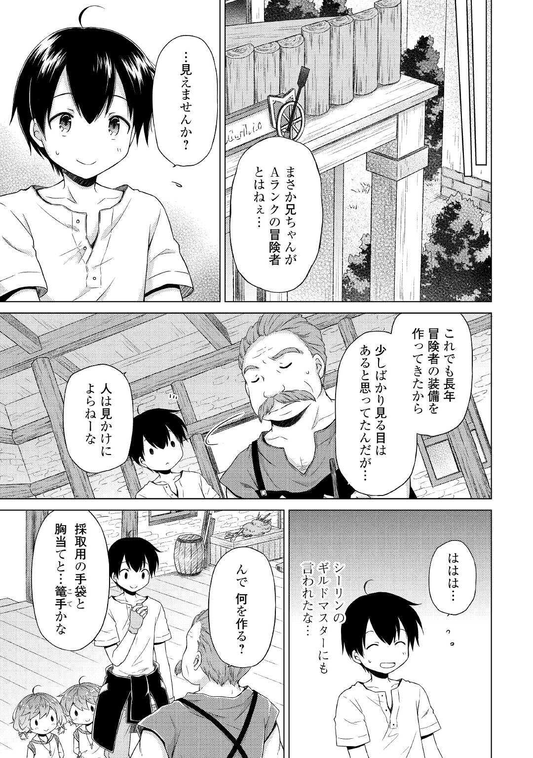 異世界ゆるり紀行～子育てしながら冒険者します～ 第27話 - Page 19