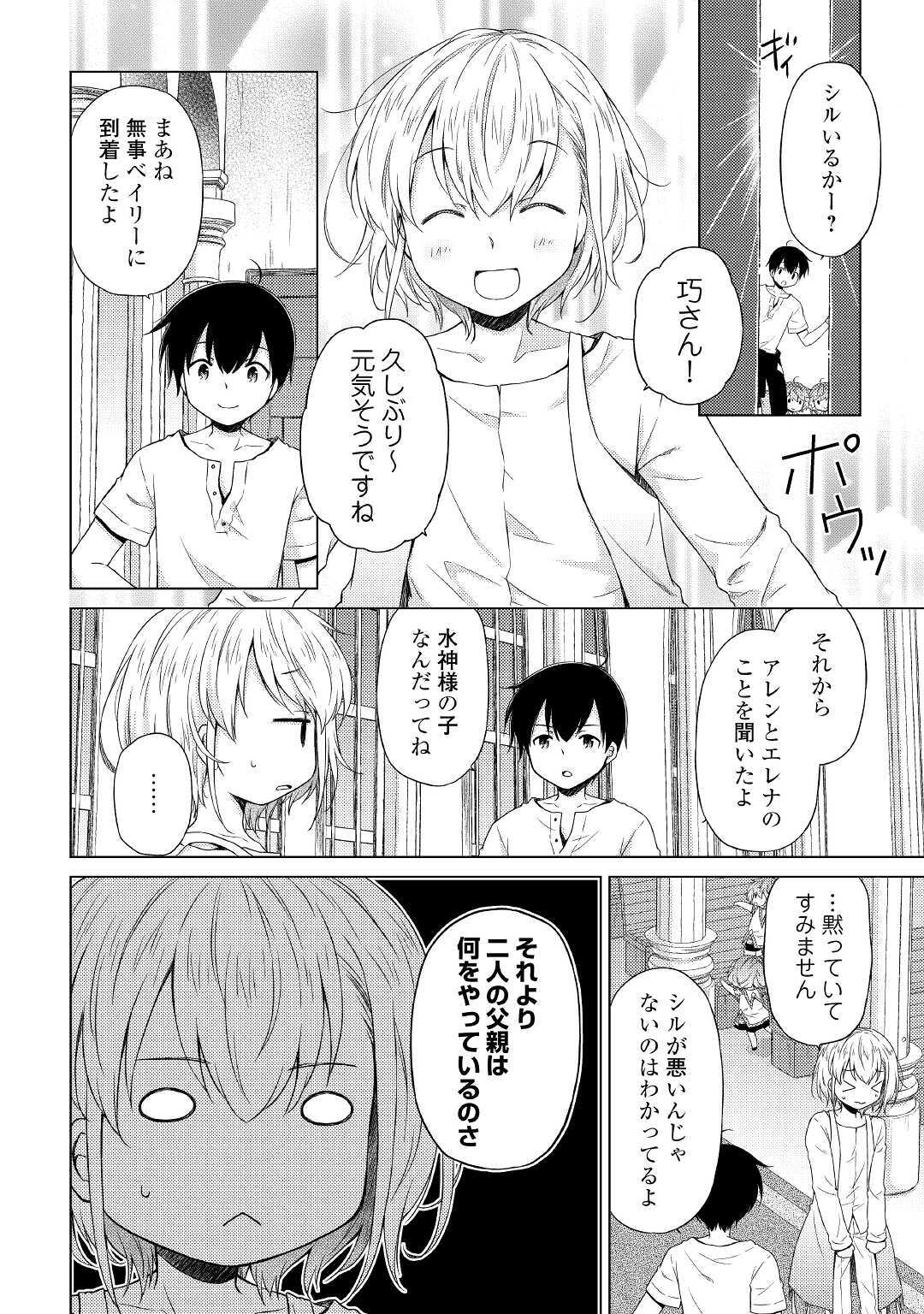 異世界ゆるり紀行～子育てしながら冒険者します～ 第27話 - Page 22