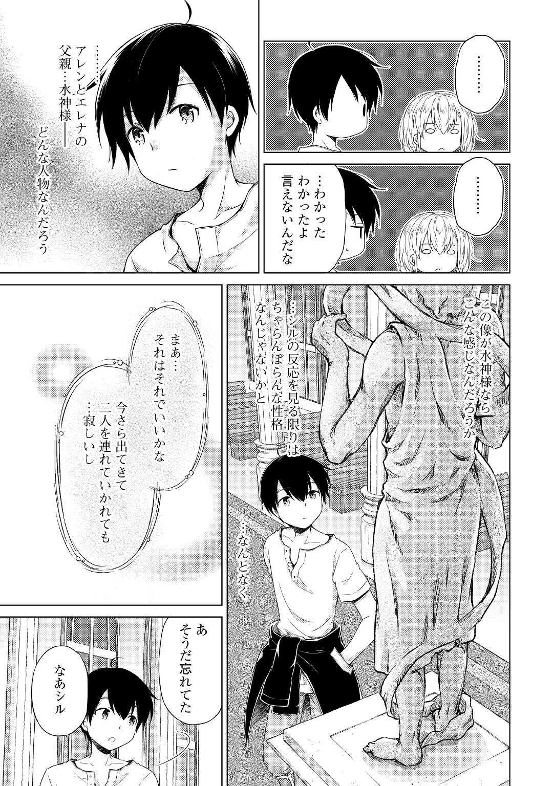 異世界ゆるり紀行～子育てしながら冒険者します～ 第27話 - Page 23