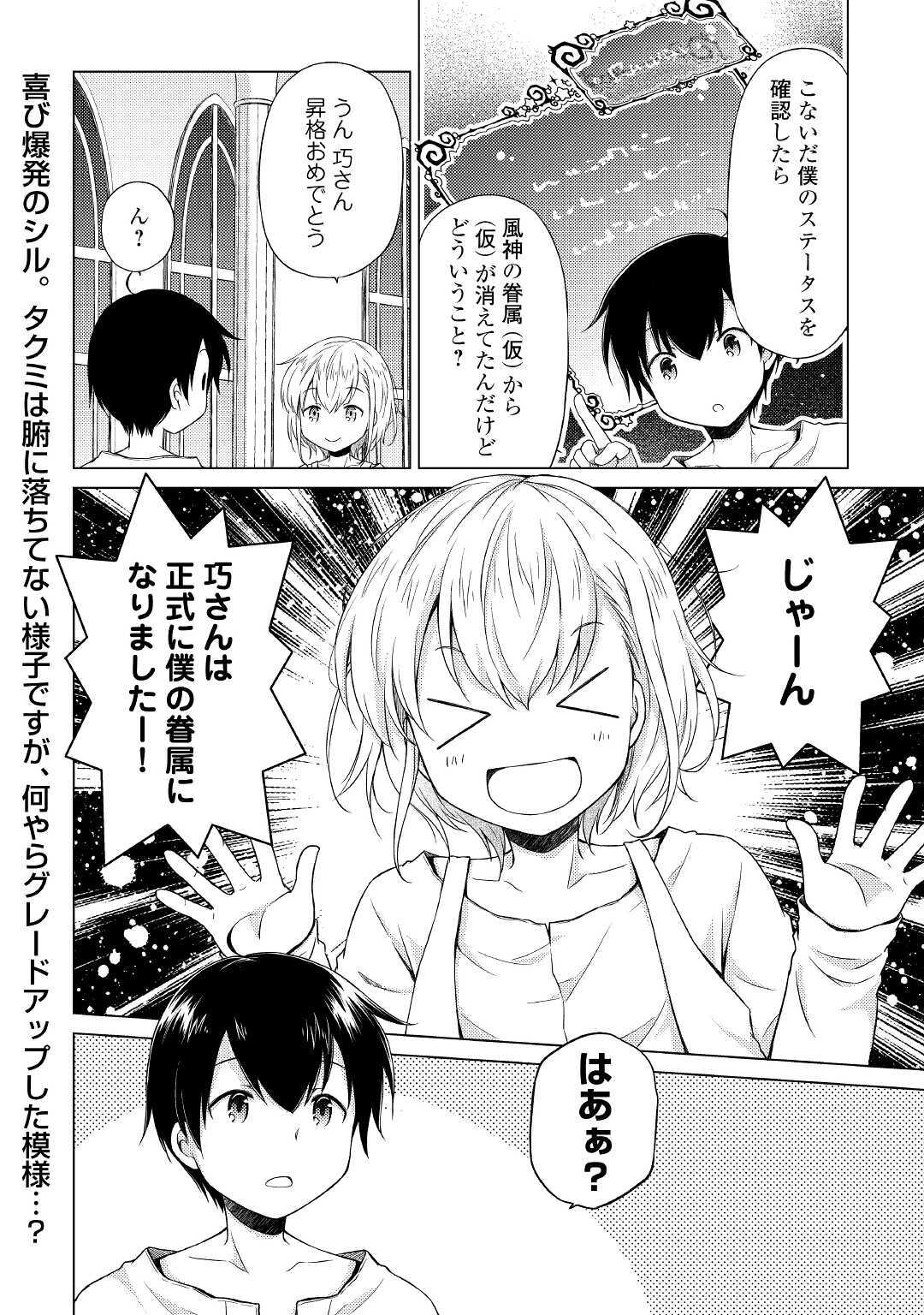 異世界ゆるり紀行～子育てしながら冒険者します～ 第27話 - Page 24