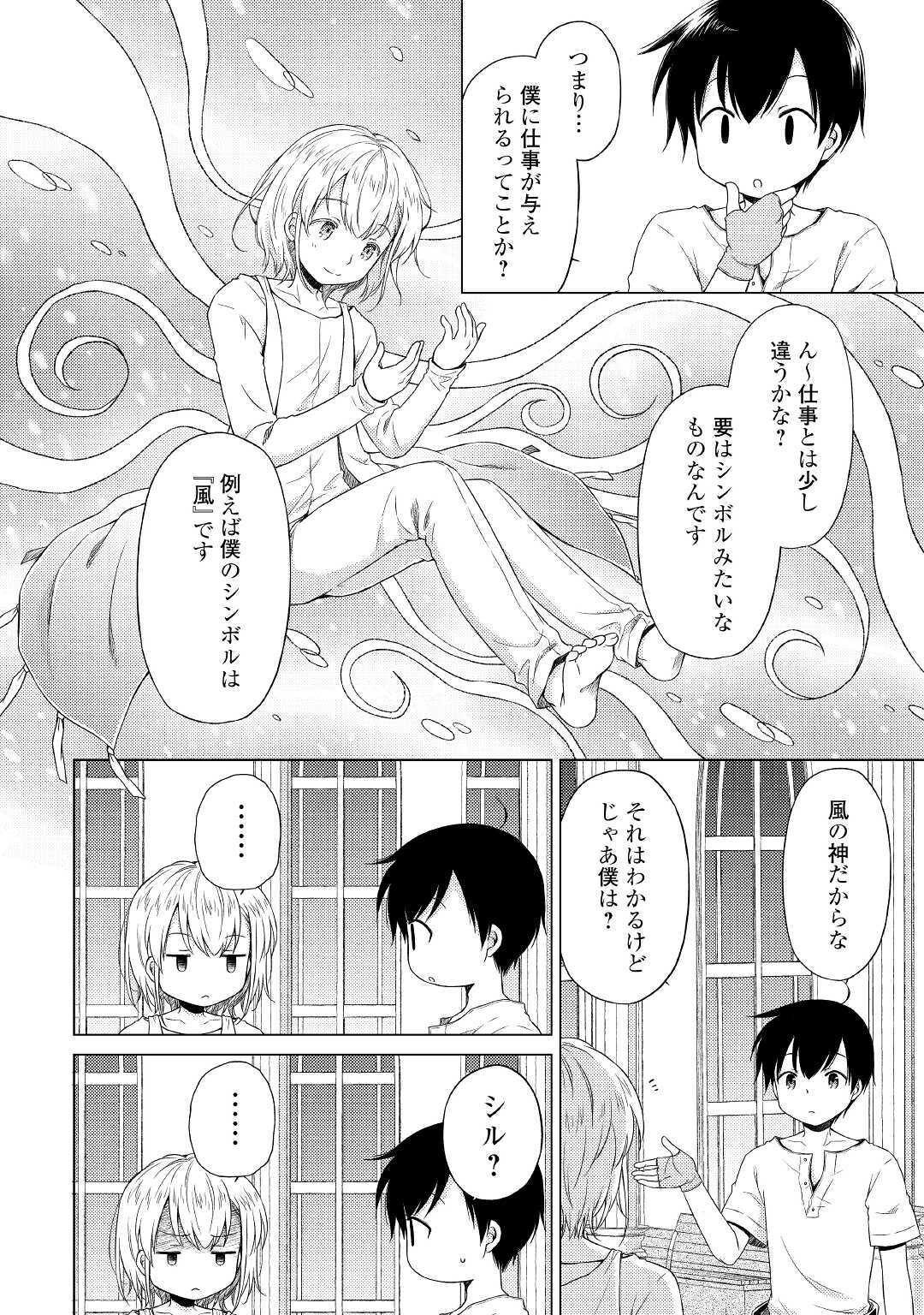 異世界ゆるり紀行～子育てしながら冒険者します～ 第28話 - Page 2