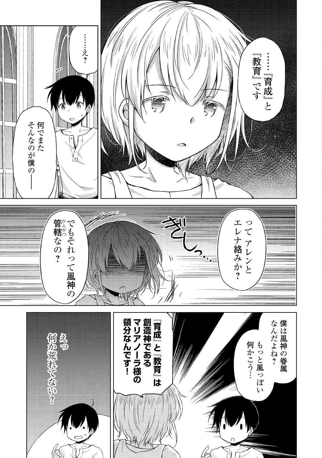 異世界ゆるり紀行～子育てしながら冒険者します～ 第28話 - Page 3