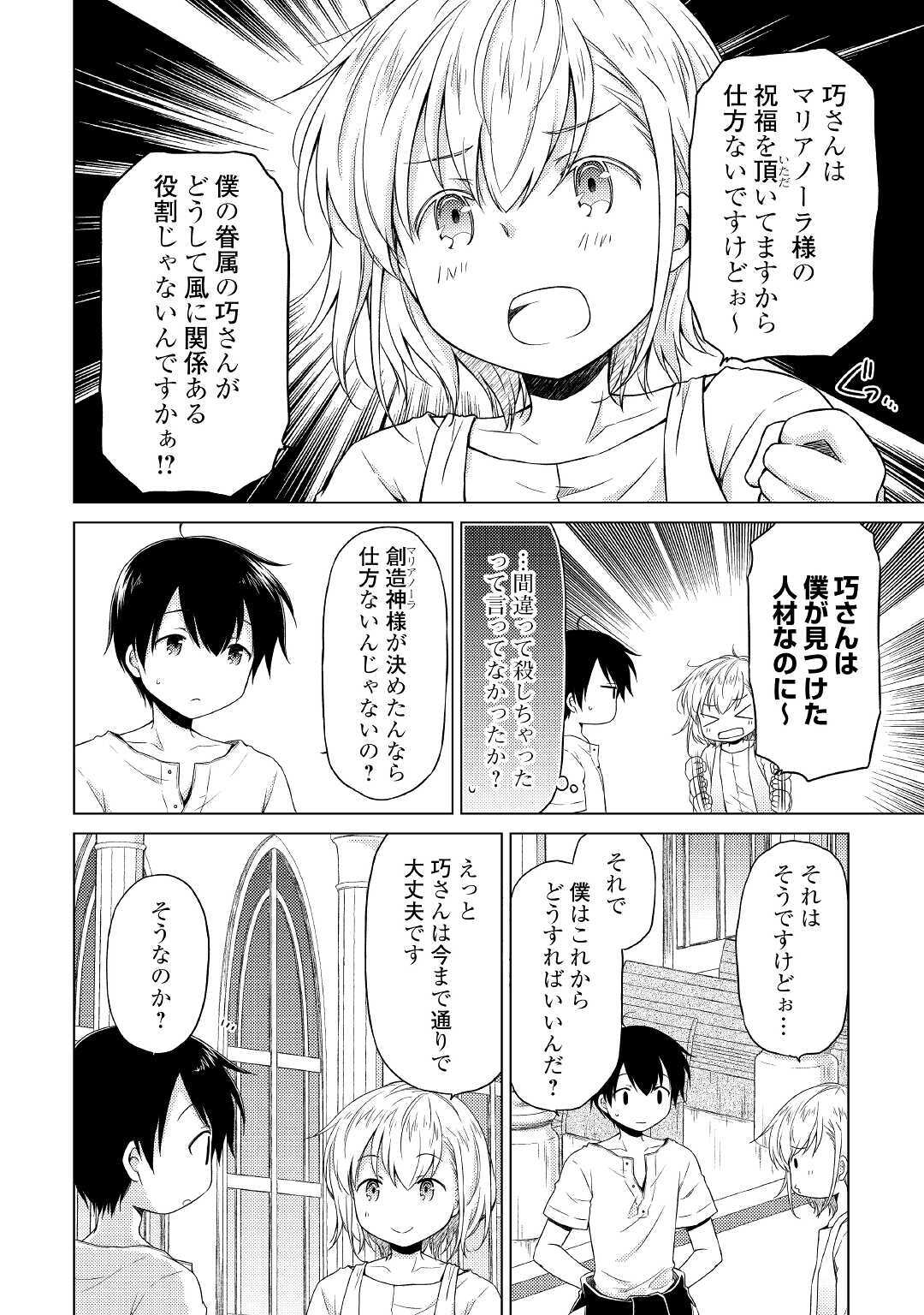 異世界ゆるり紀行～子育てしながら冒険者します～ 第28話 - Page 4