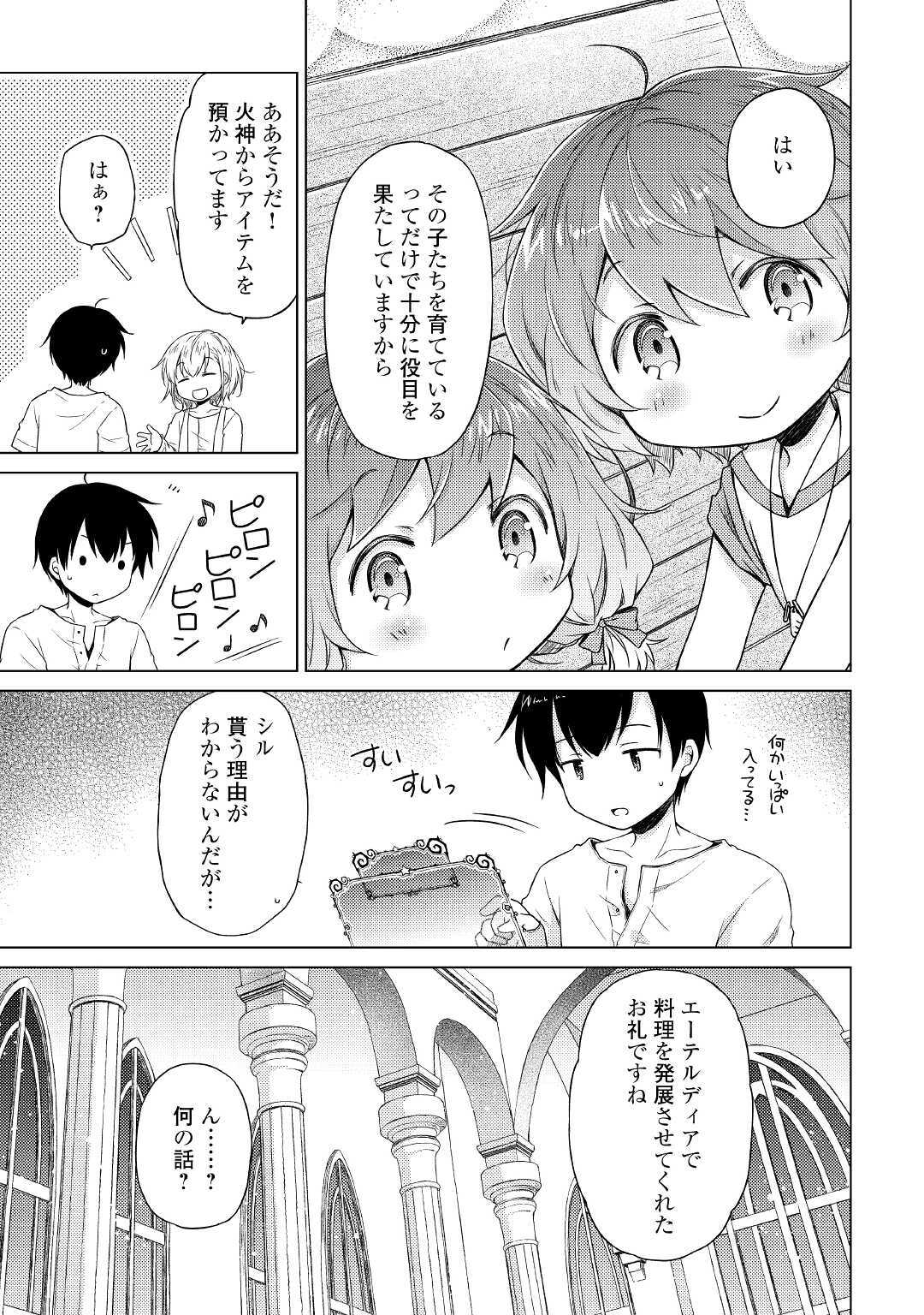 異世界ゆるり紀行～子育てしながら冒険者します～ 第28話 - Page 5