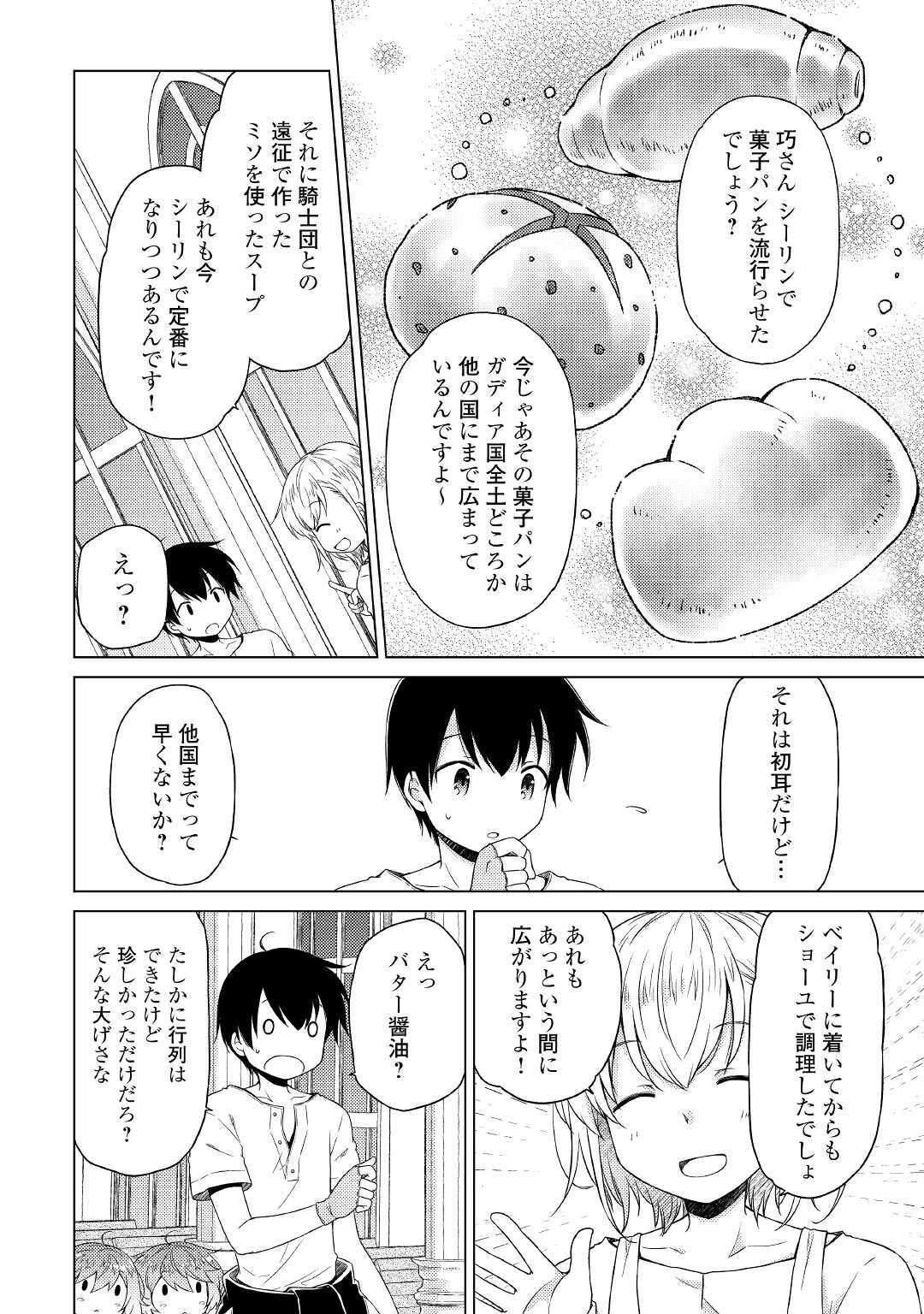 異世界ゆるり紀行～子育てしながら冒険者します～ 第28話 - Page 6