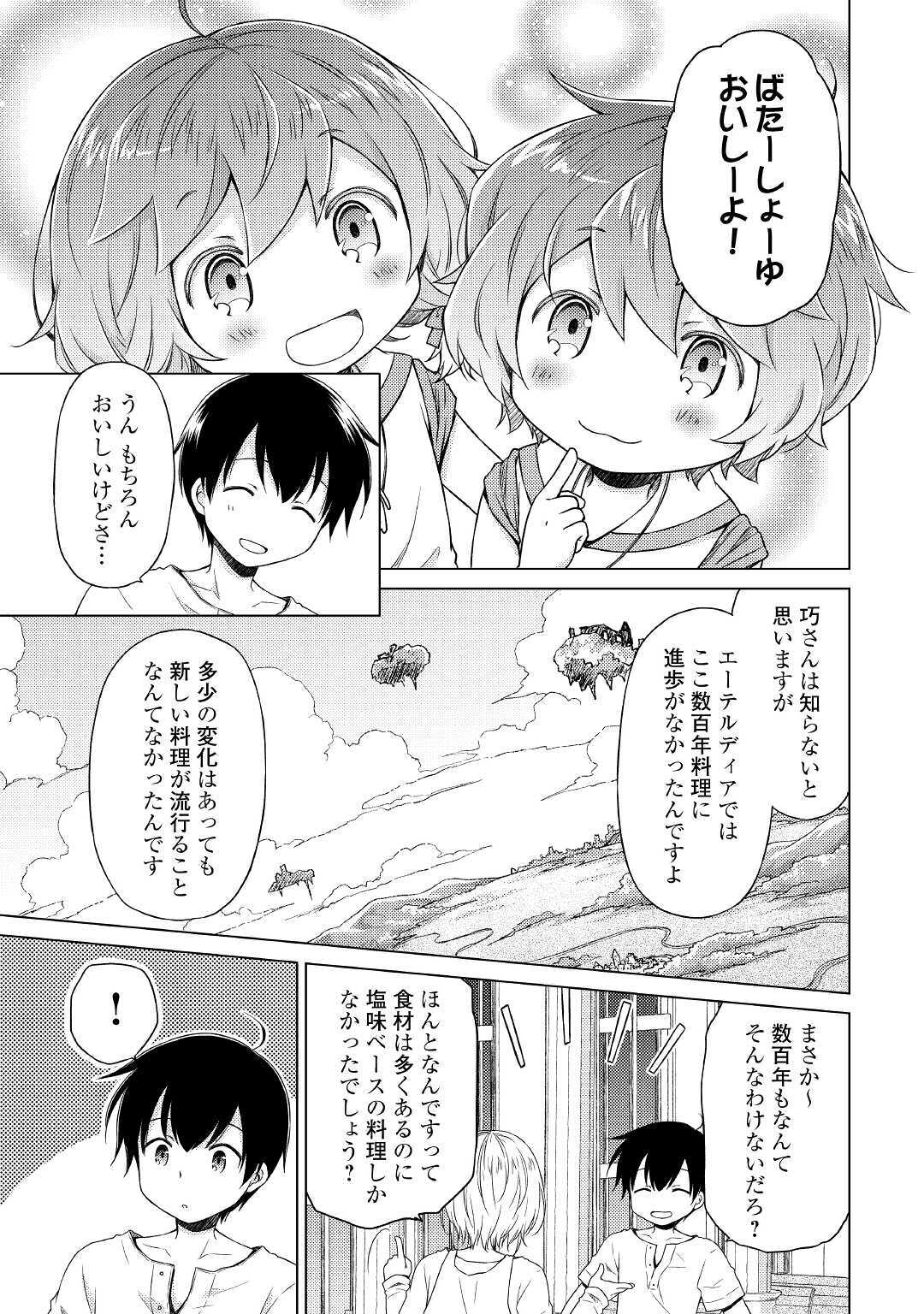 異世界ゆるり紀行～子育てしながら冒険者します～ 第28話 - Page 7