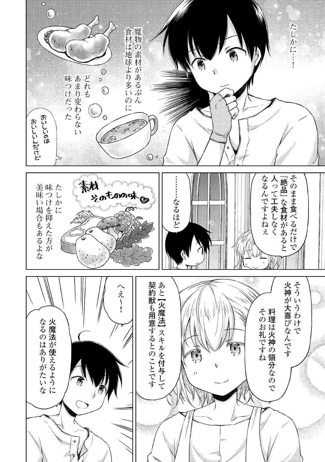 異世界ゆるり紀行～子育てしながら冒険者します～ 第28話 - Page 8