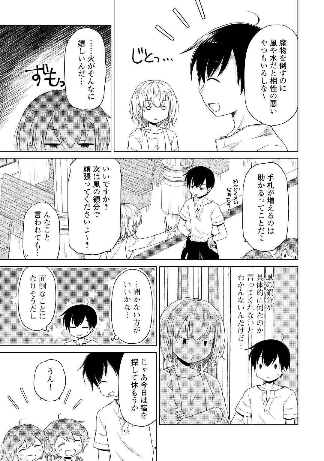 異世界ゆるり紀行～子育てしながら冒険者します～ 第28話 - Page 9