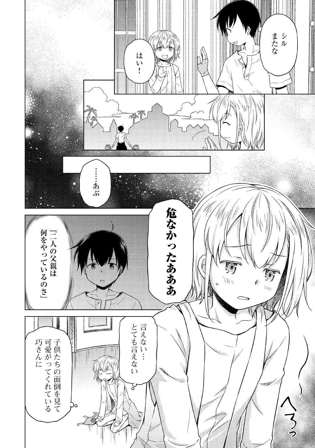 異世界ゆるり紀行～子育てしながら冒険者します～ 第28話 - Page 10