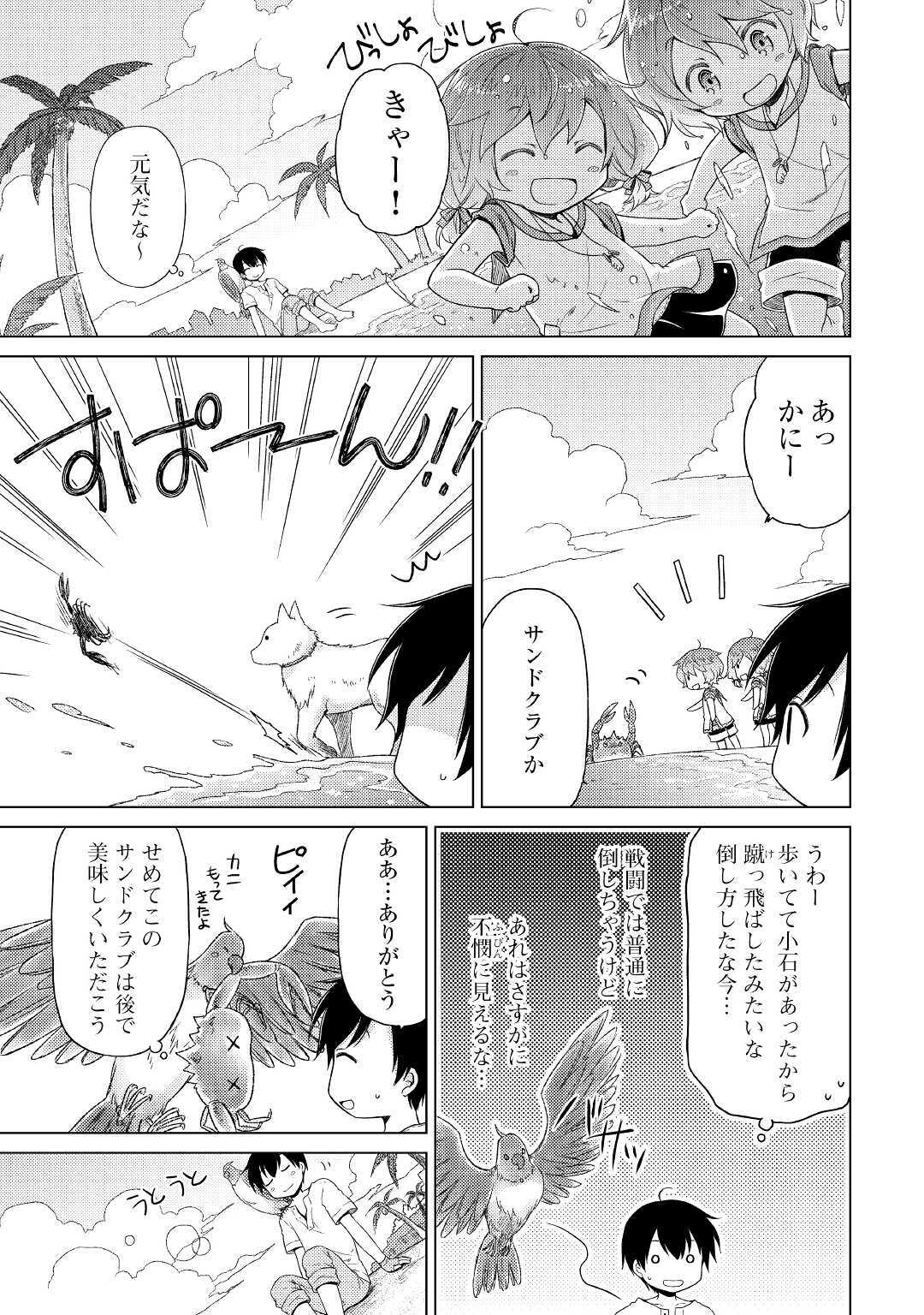 異世界ゆるり紀行～子育てしながら冒険者します～ 第28話 - Page 17