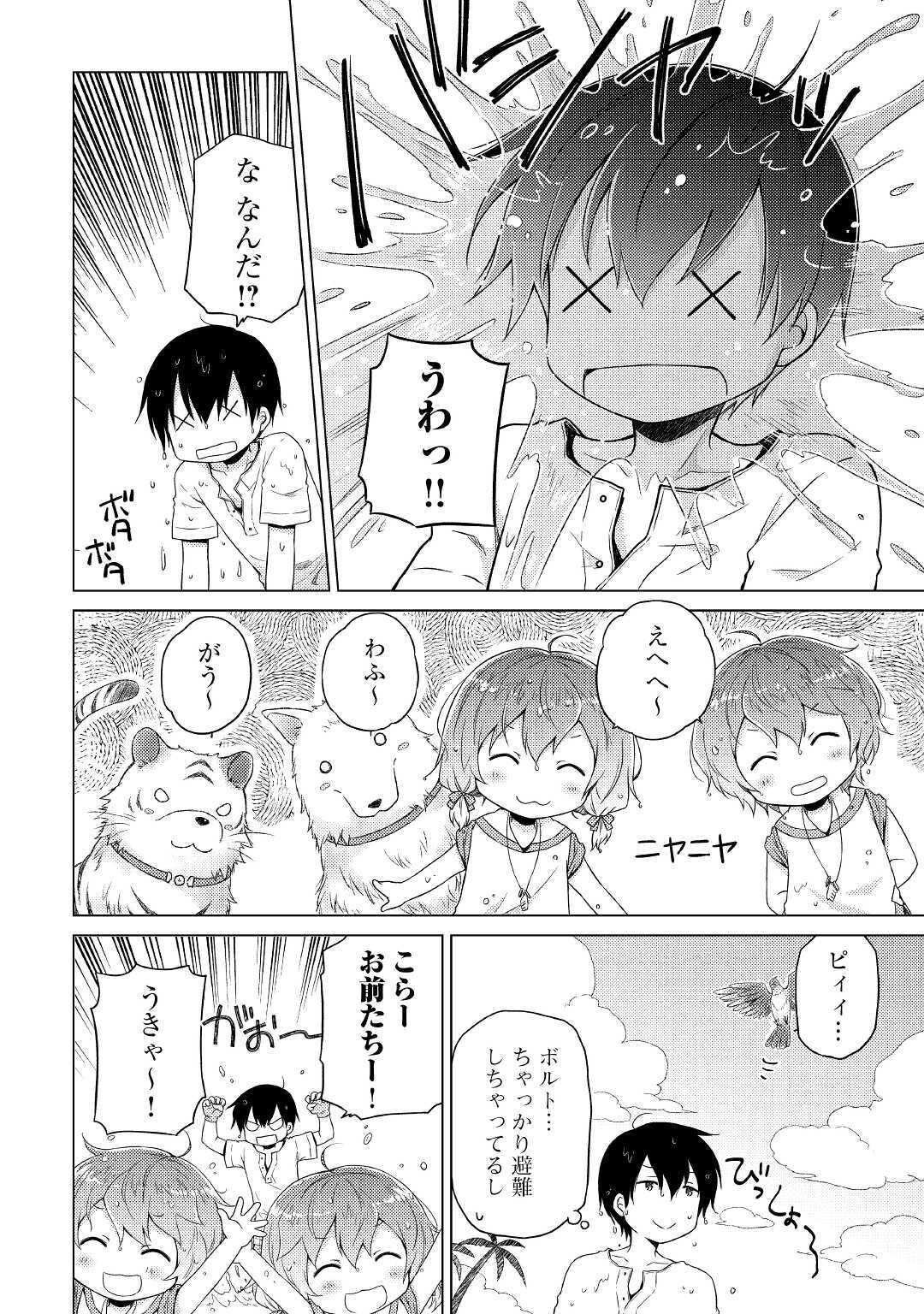 異世界ゆるり紀行～子育てしながら冒険者します～ 第28話 - Page 18