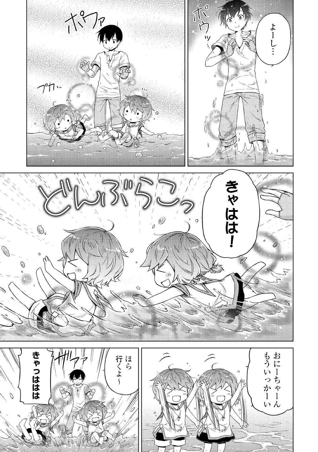 異世界ゆるり紀行～子育てしながら冒険者します～ 第28話 - Page 19