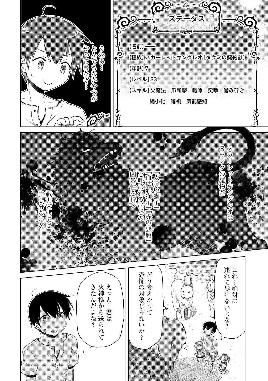 異世界ゆるり紀行～子育てしながら冒険者します～ 第28話 - Page 22