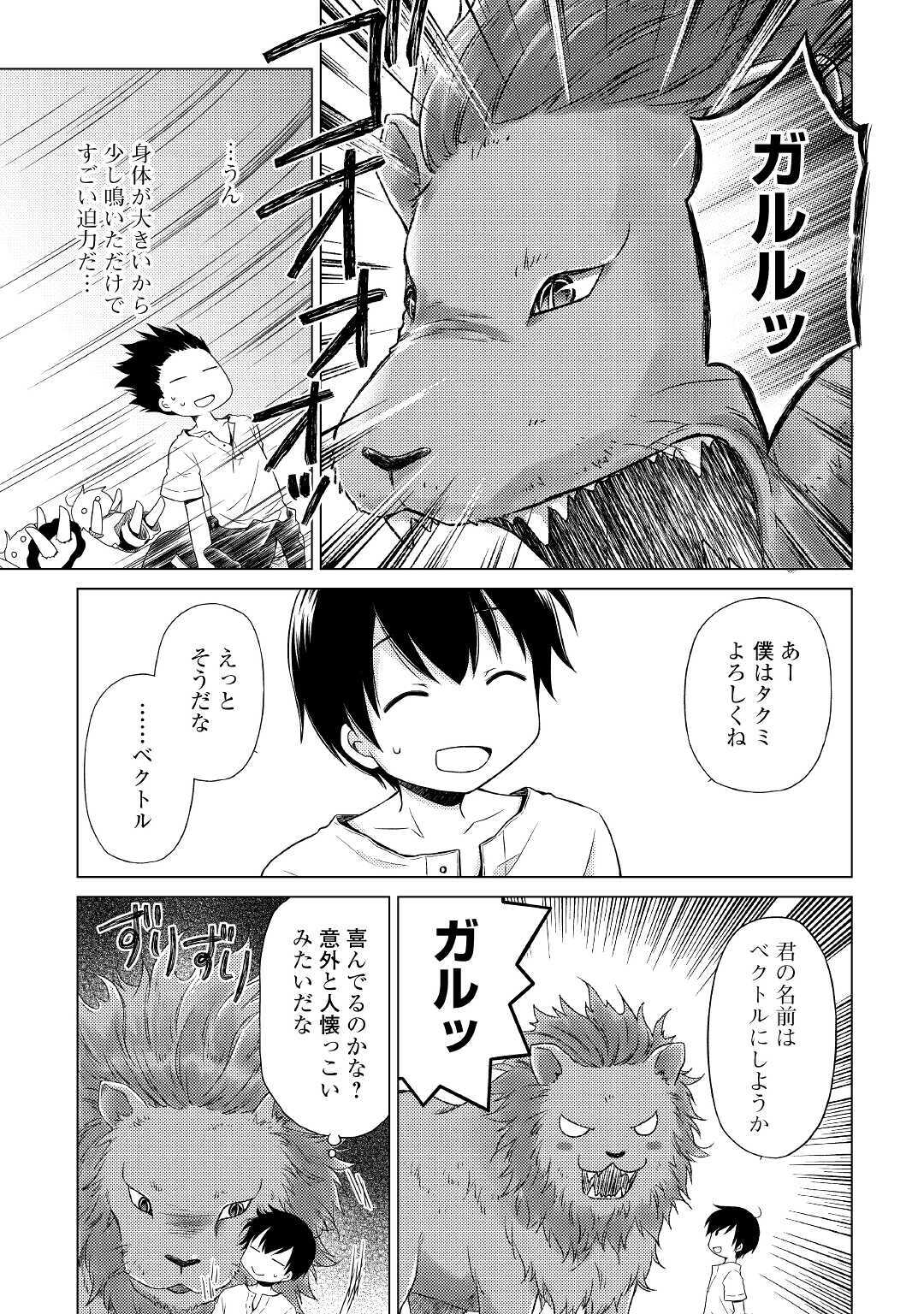 異世界ゆるり紀行～子育てしながら冒険者します～ 第28話 - Page 23