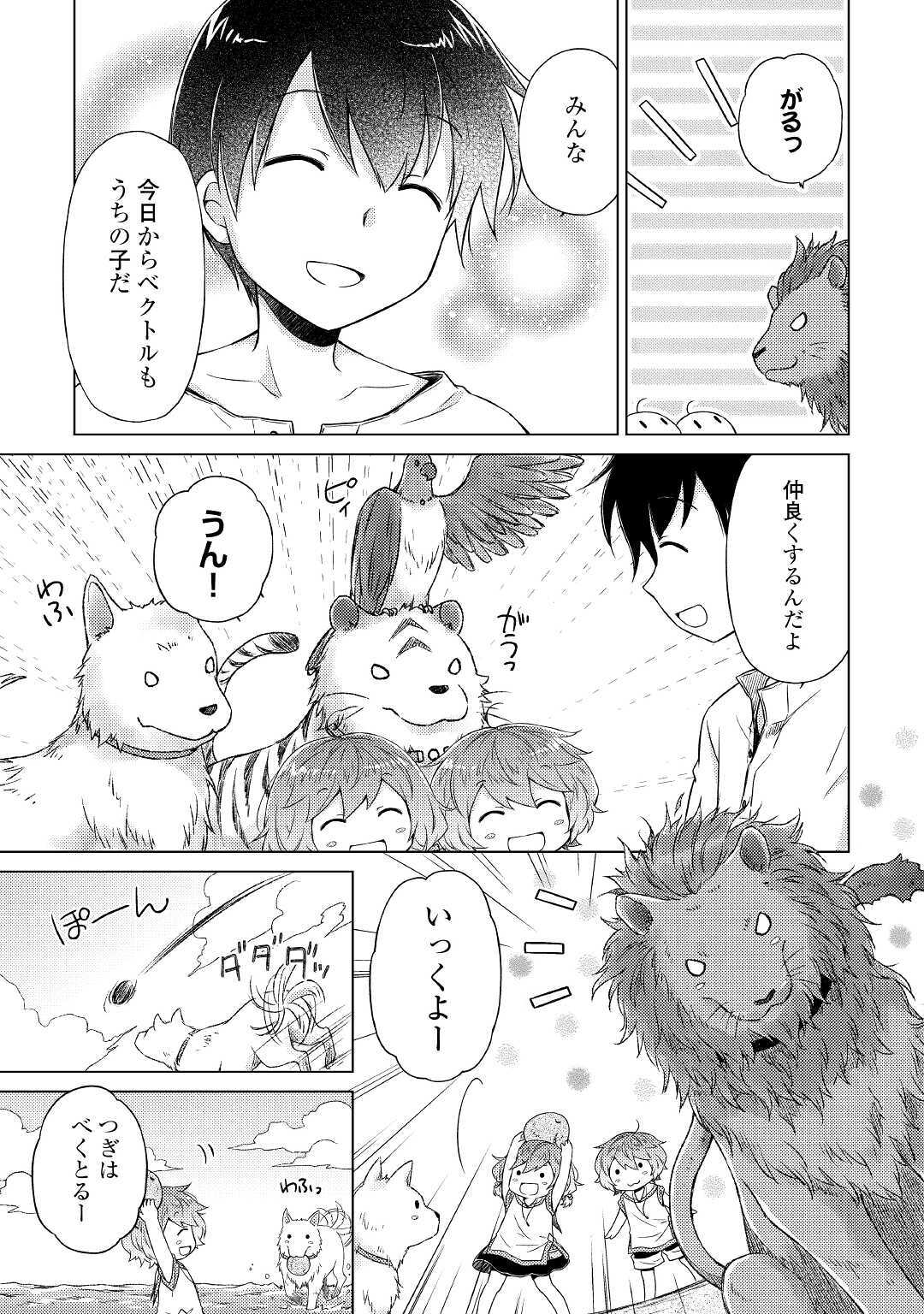 異世界ゆるり紀行～子育てしながら冒険者します～ 第28話 - Page 25