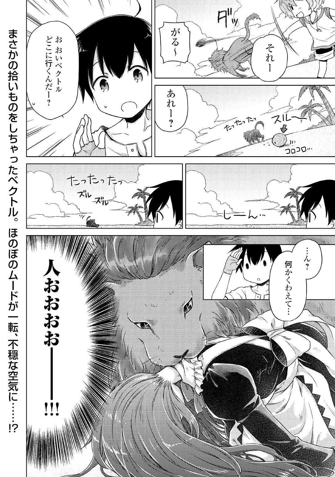 異世界ゆるり紀行～子育てしながら冒険者します～ 第28話 - Page 26