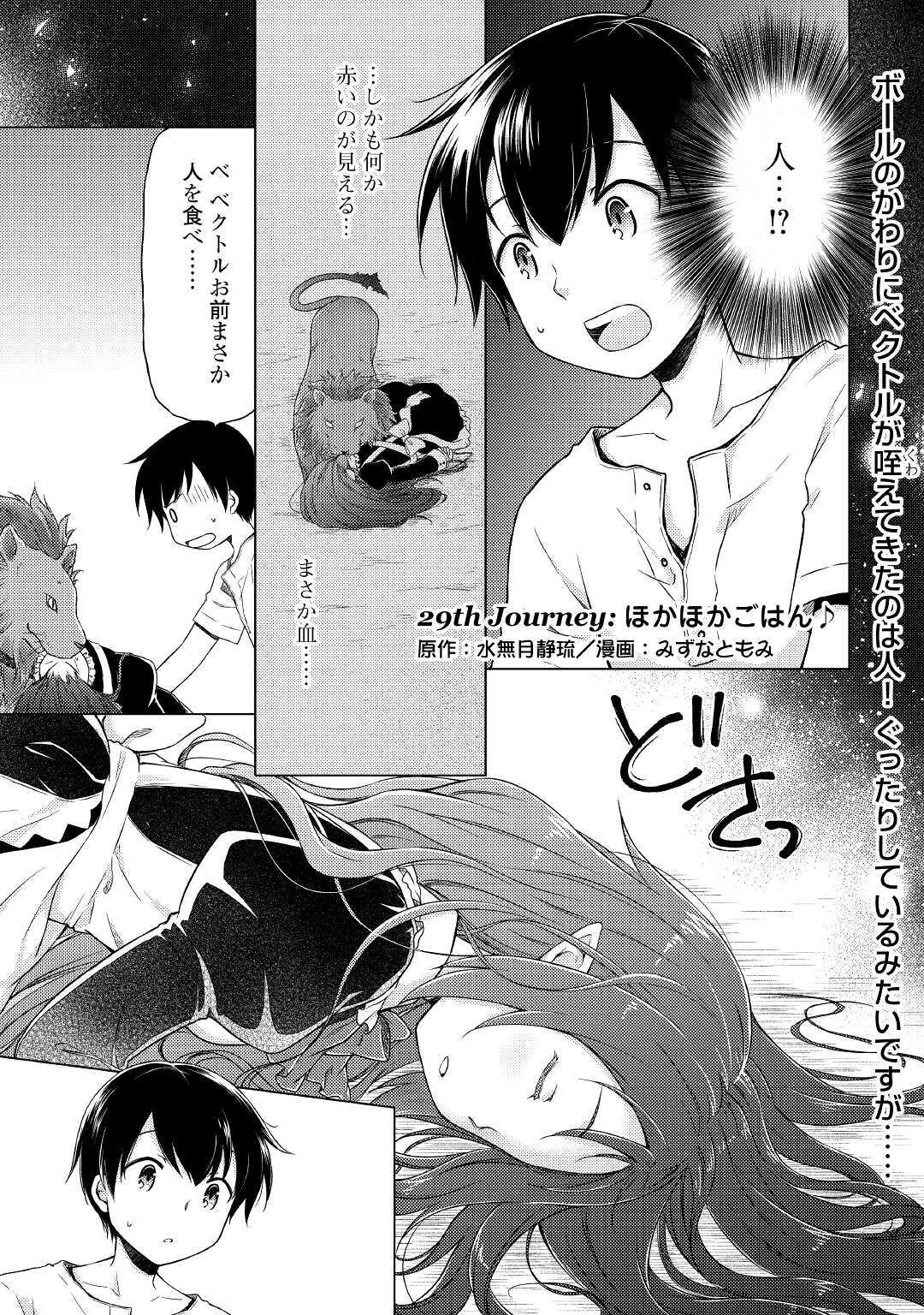 異世界ゆるり紀行～子育てしながら冒険者します～ 第29話 - Page 1