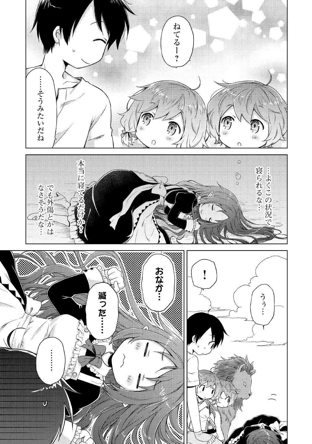 異世界ゆるり紀行～子育てしながら冒険者します～ 第29話 - Page 3