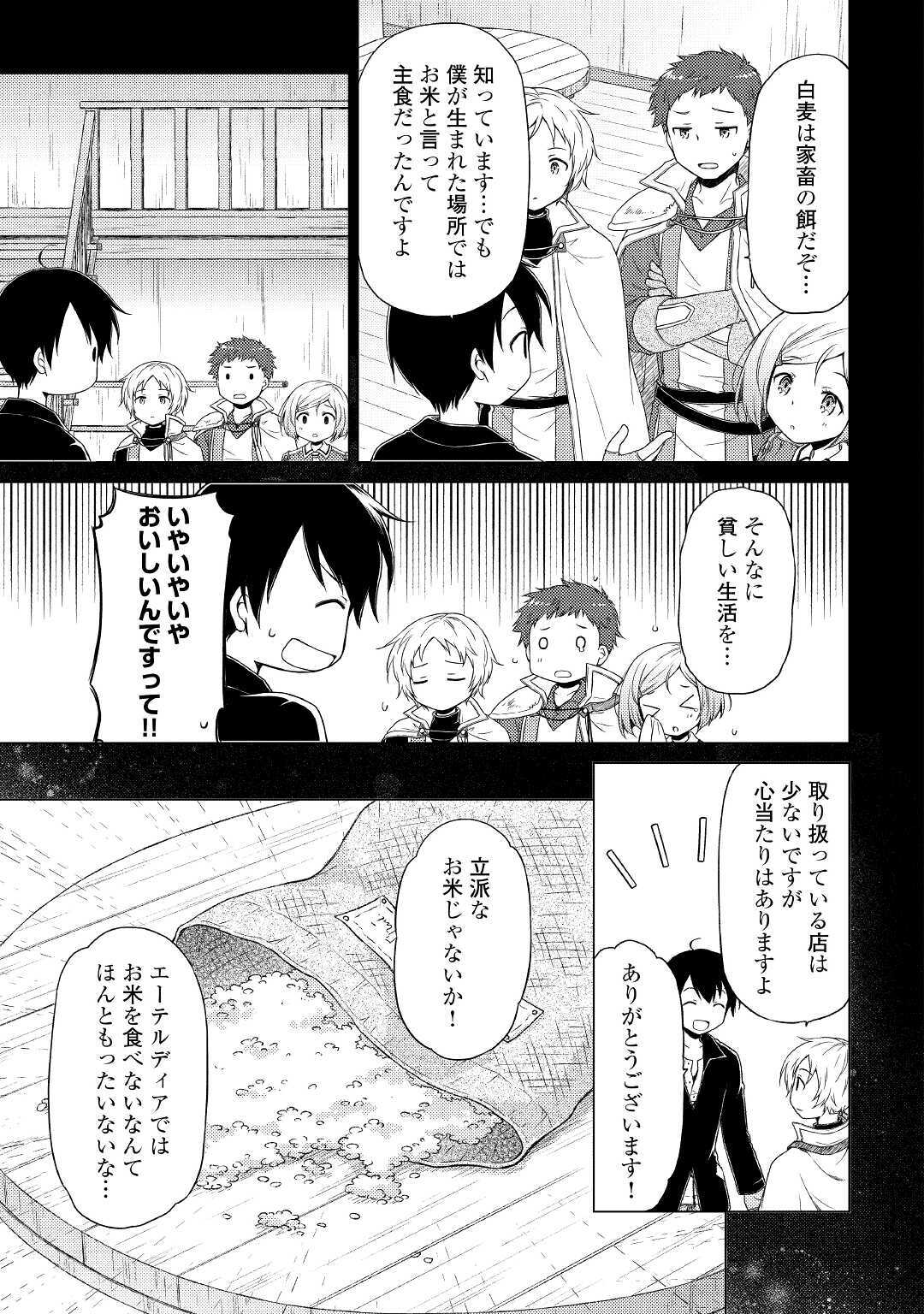 異世界ゆるり紀行～子育てしながら冒険者します～ 第29話 - Page 7