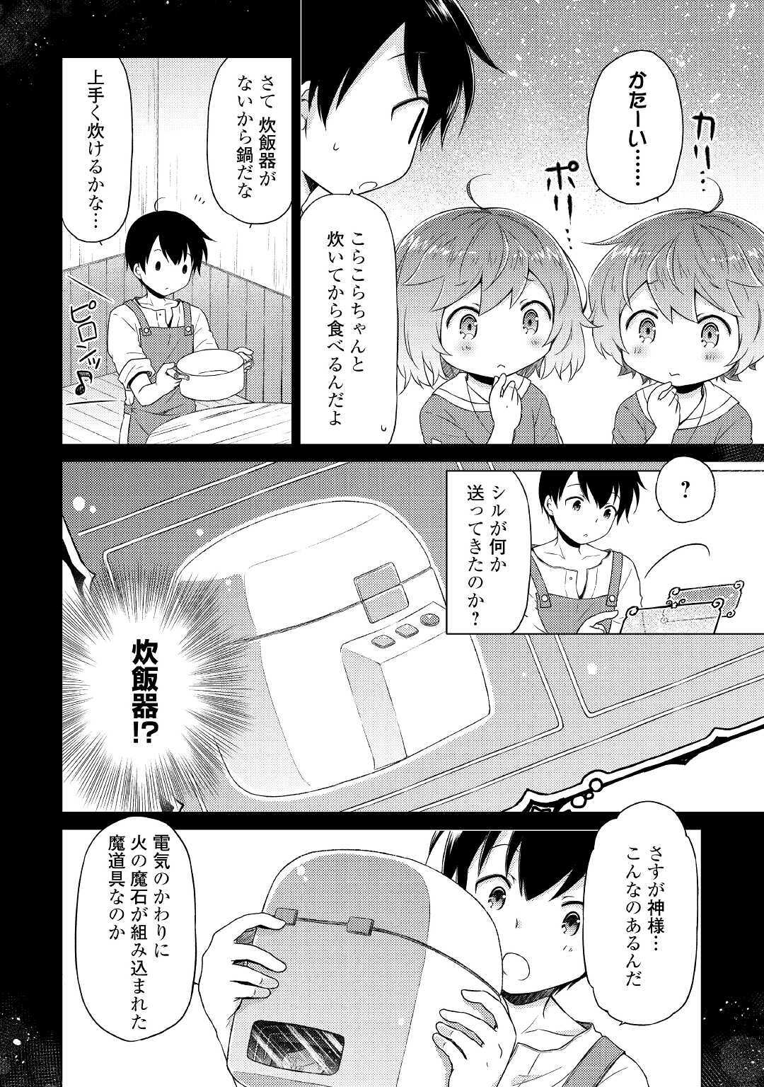 異世界ゆるり紀行～子育てしながら冒険者します～ 第29話 - Page 8