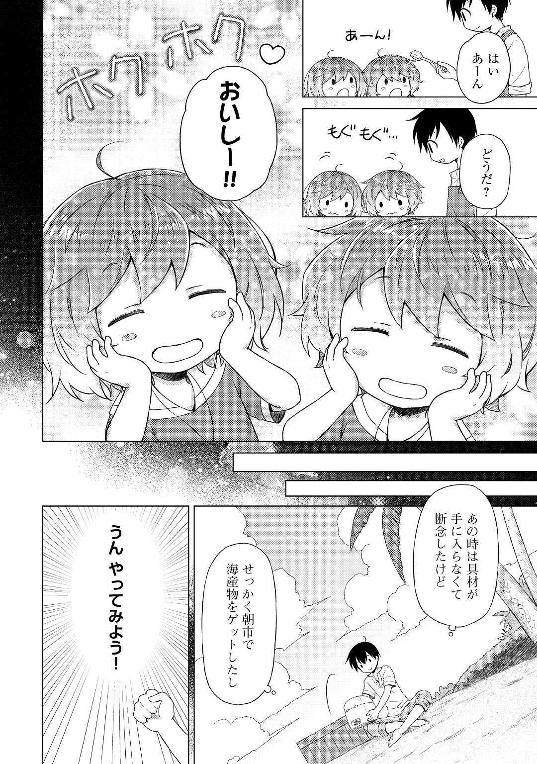 異世界ゆるり紀行～子育てしながら冒険者します～ 第29話 - Page 10