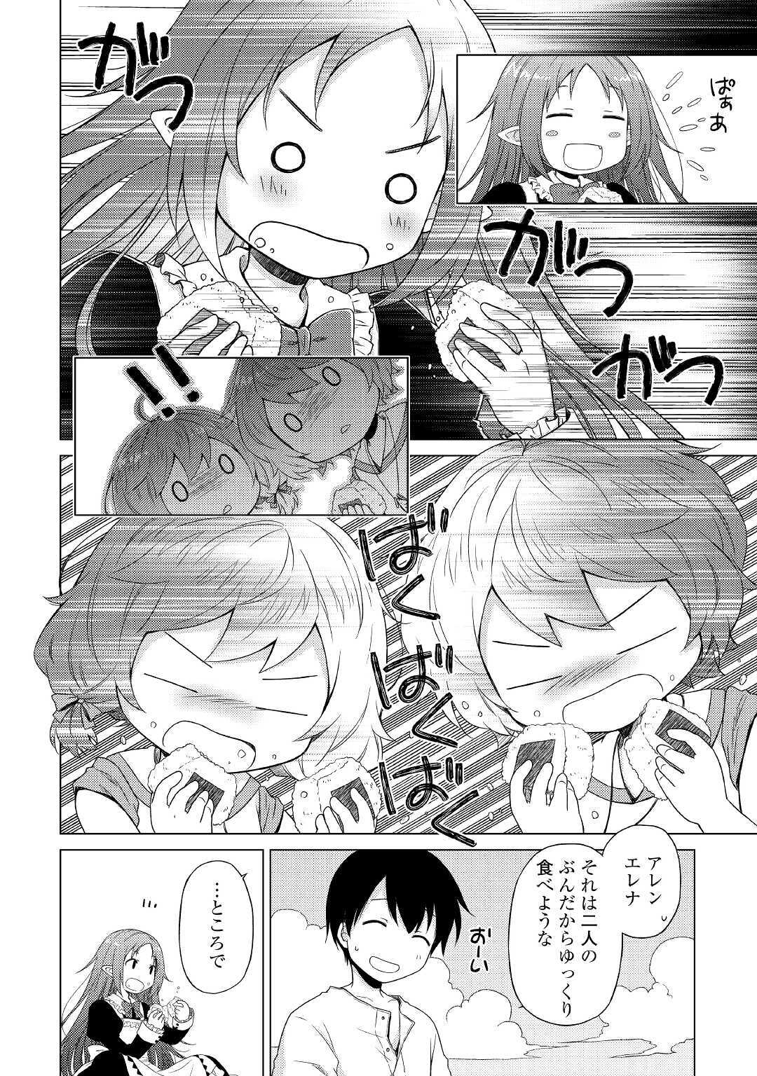 異世界ゆるり紀行～子育てしながら冒険者します～ 第29話 - Page 14