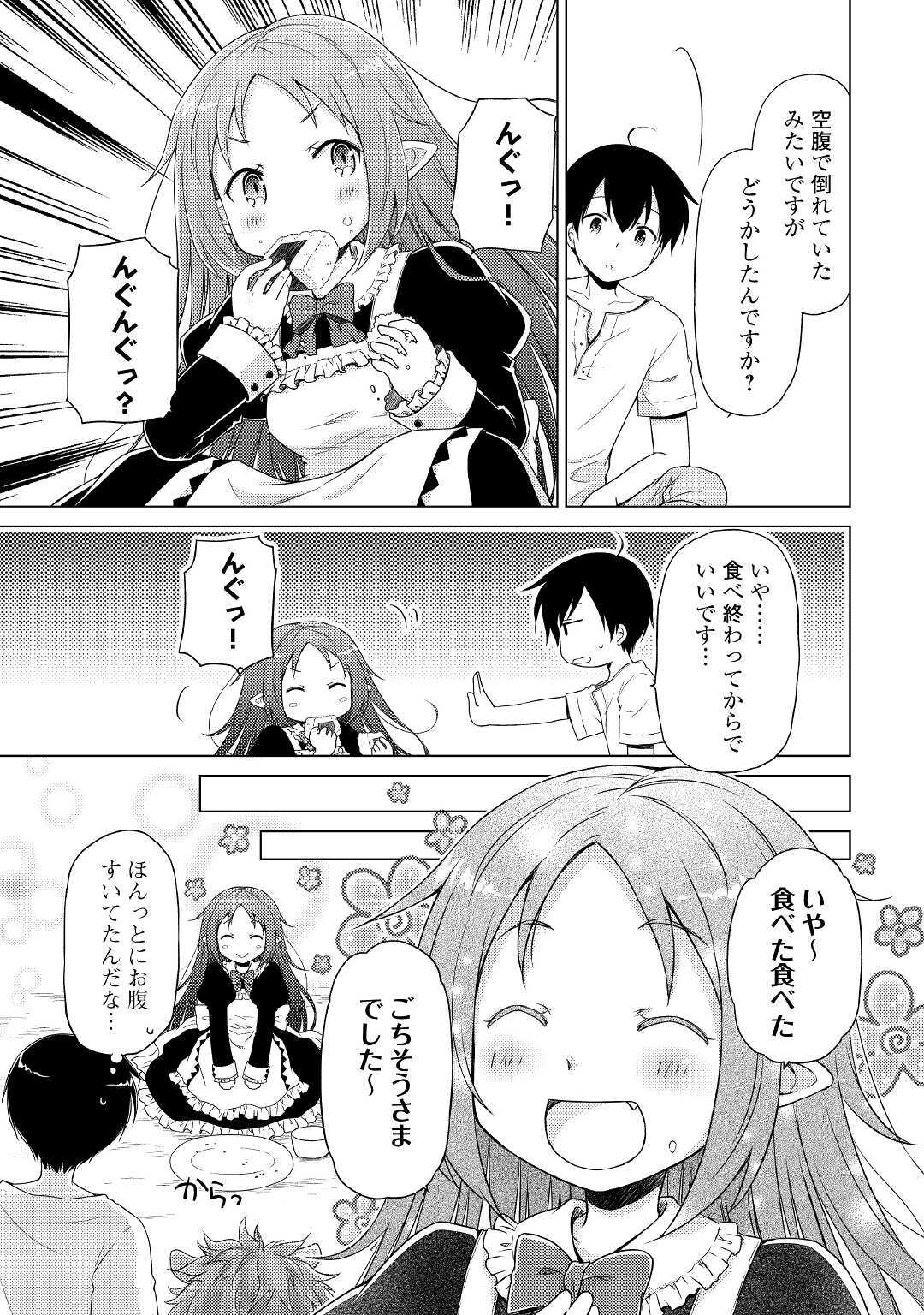 異世界ゆるり紀行～子育てしながら冒険者します～ 第29話 - Page 15