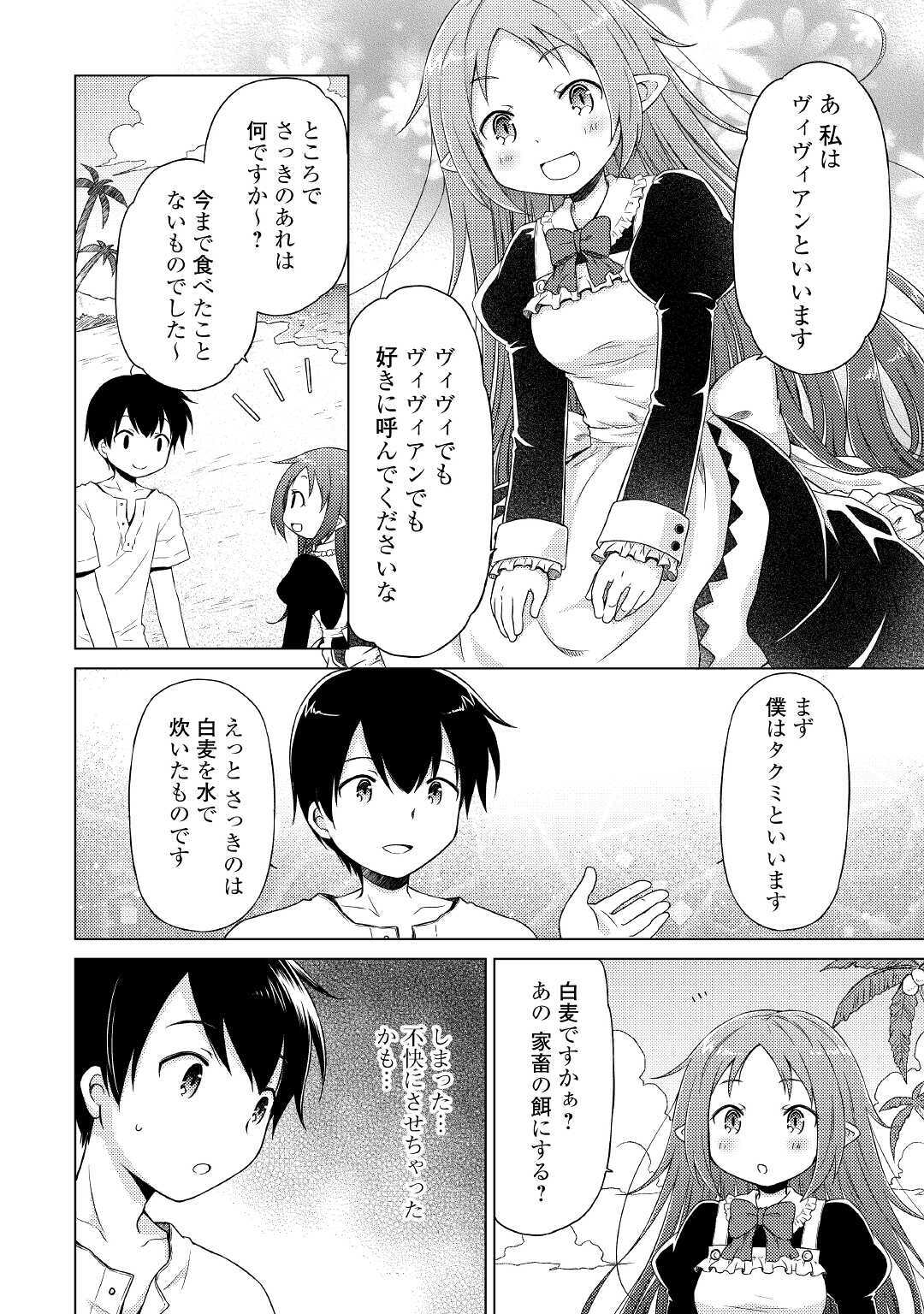 異世界ゆるり紀行～子育てしながら冒険者します～ 第29話 - Page 16