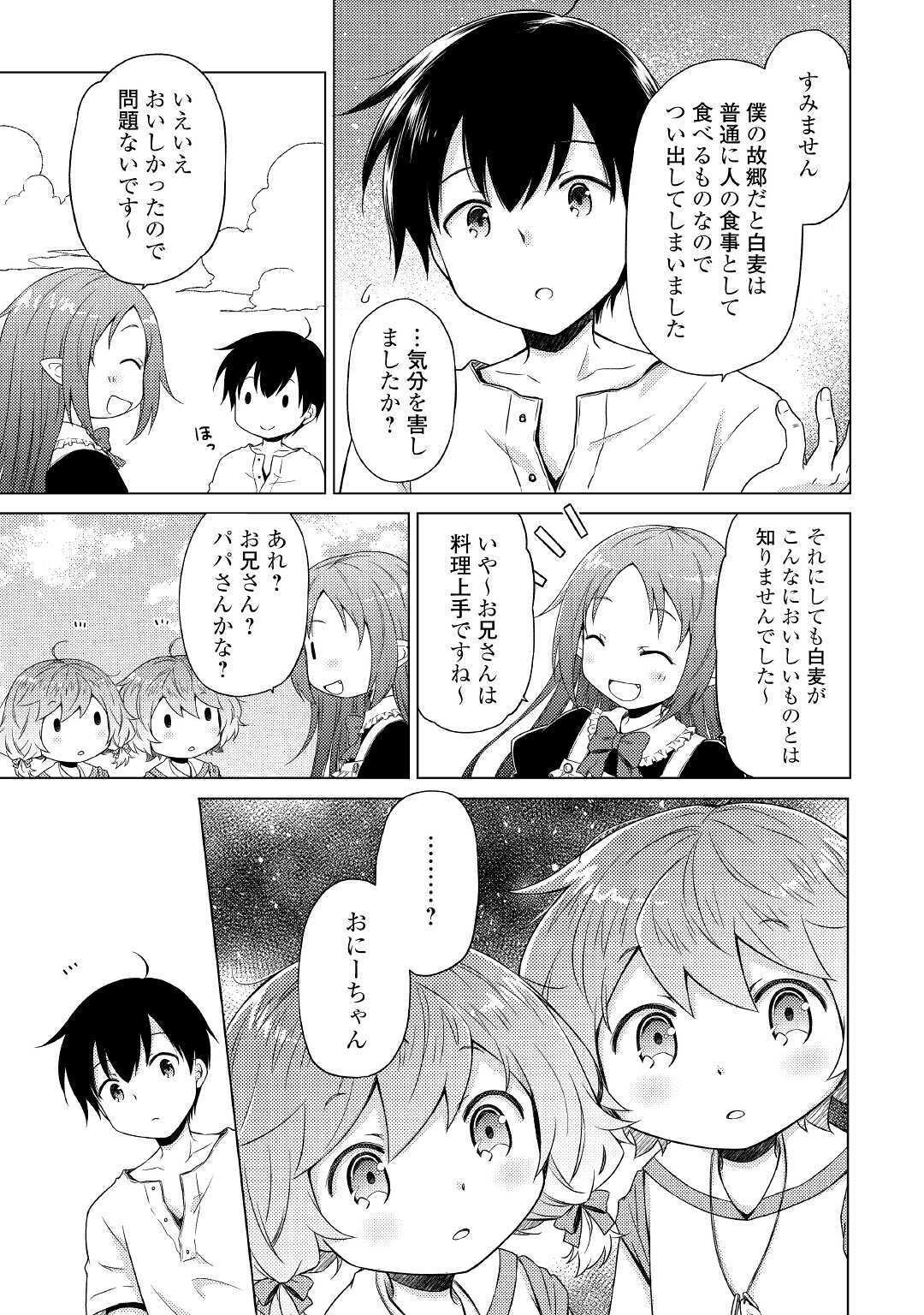 異世界ゆるり紀行～子育てしながら冒険者します～ 第29話 - Page 17