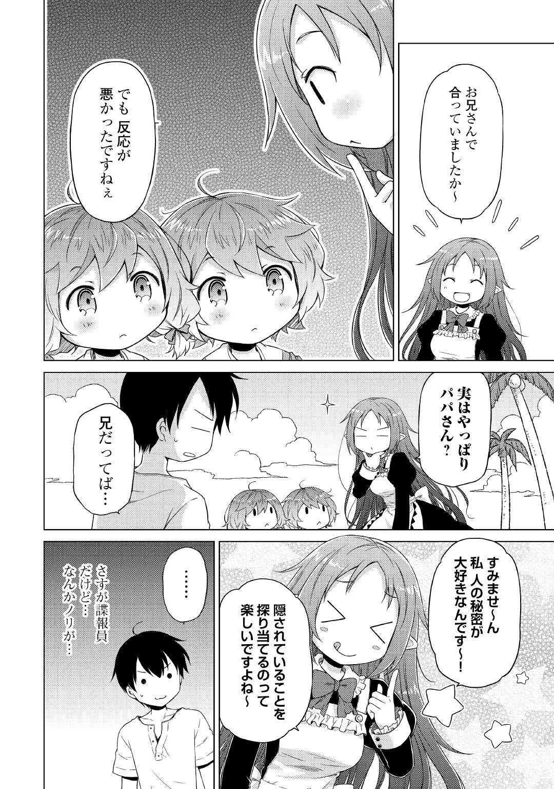 異世界ゆるり紀行～子育てしながら冒険者します～ 第29話 - Page 18