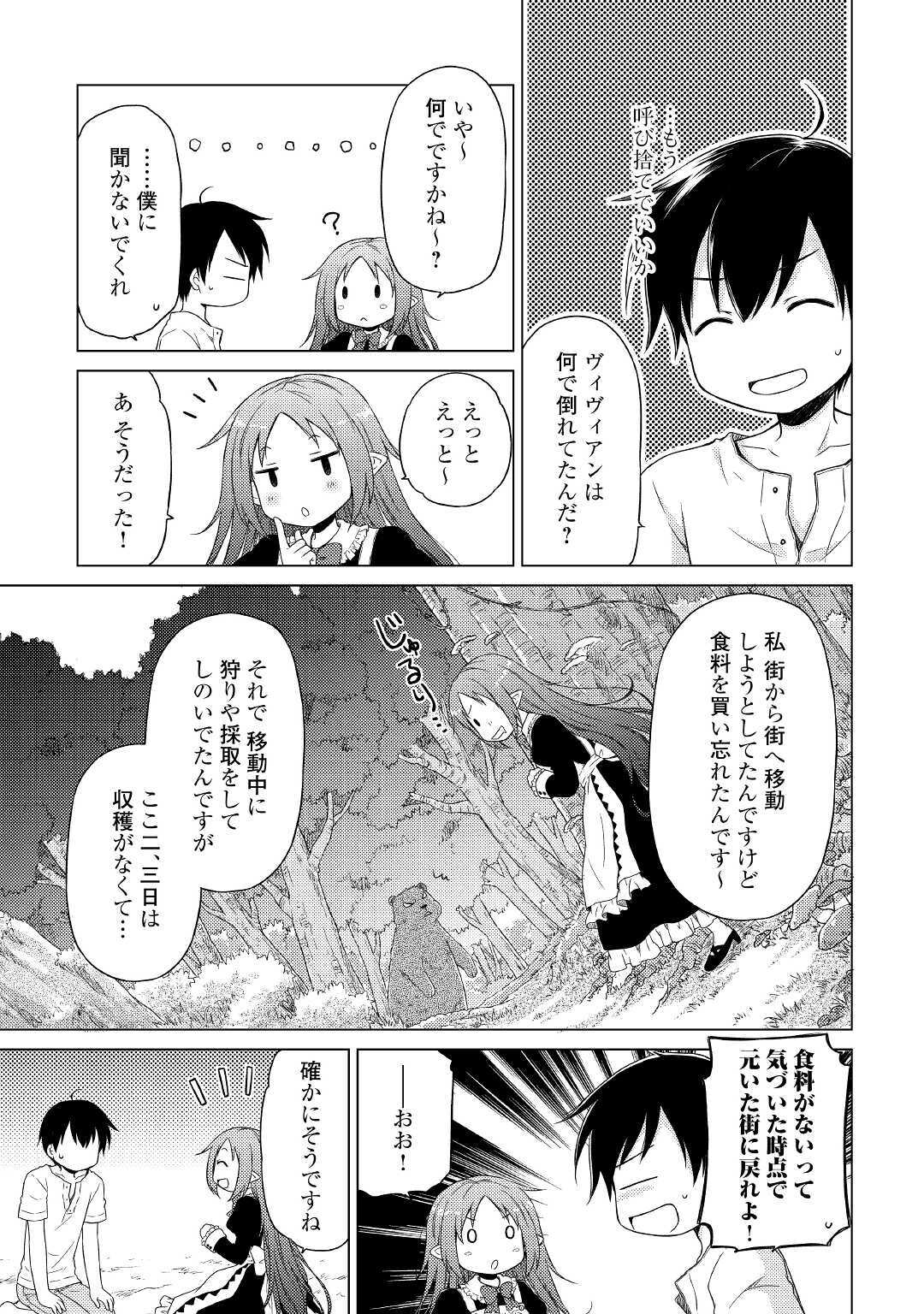 異世界ゆるり紀行～子育てしながら冒険者します～ 第29話 - Page 19