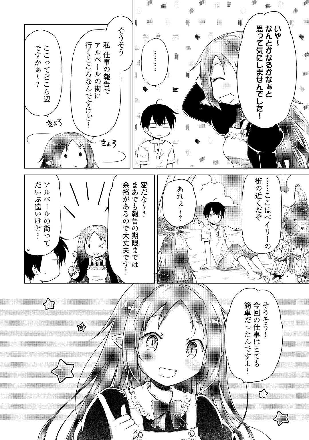 異世界ゆるり紀行～子育てしながら冒険者します～ 第29話 - Page 20