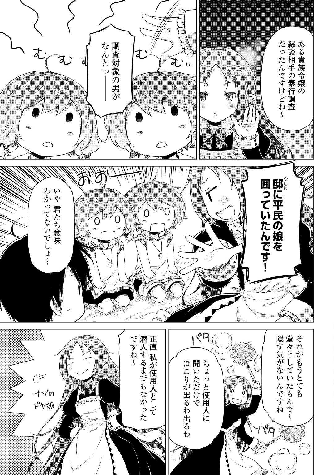 異世界ゆるり紀行～子育てしながら冒険者します～ 第29話 - Page 21