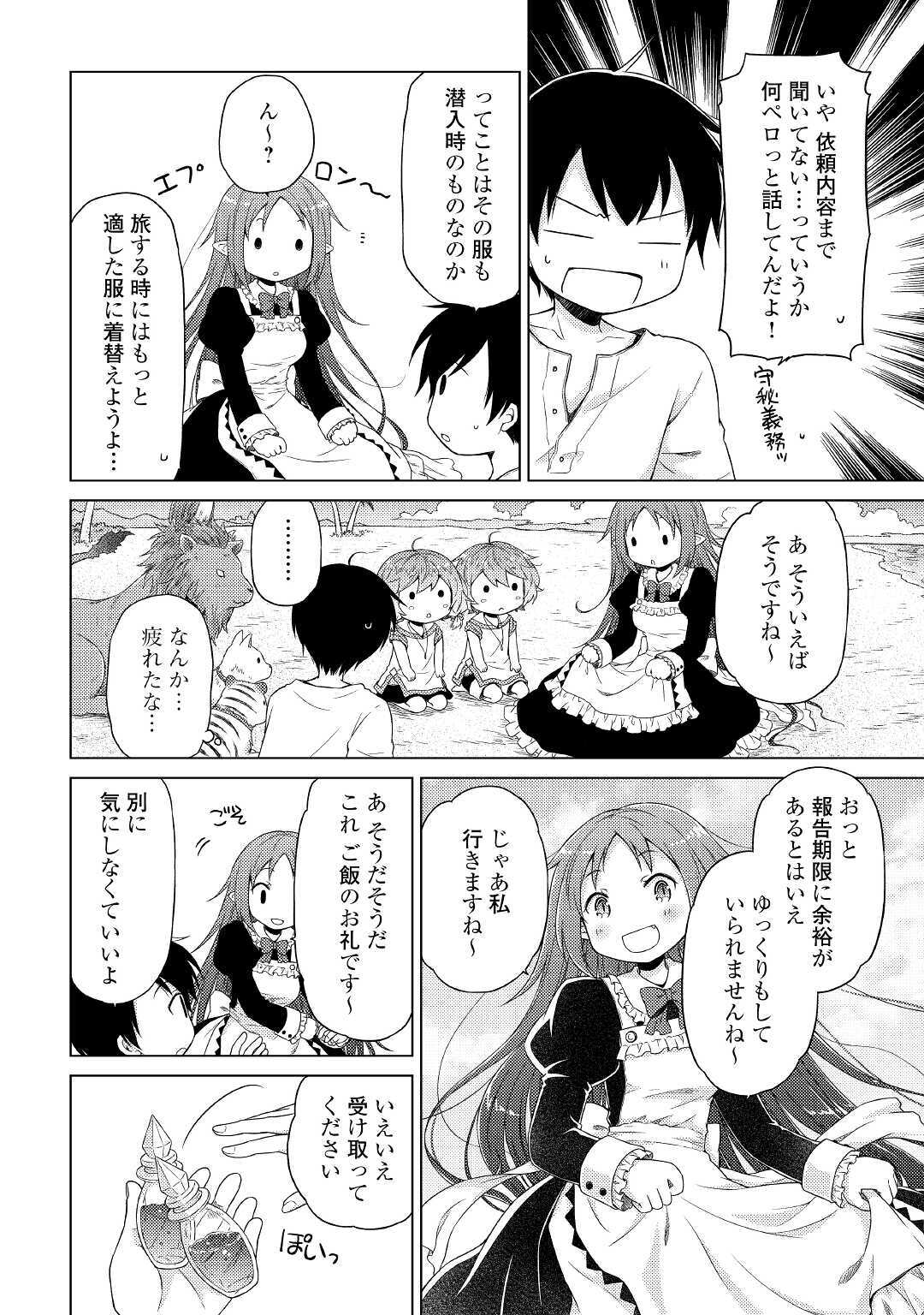 異世界ゆるり紀行～子育てしながら冒険者します～ 第29話 - Page 22