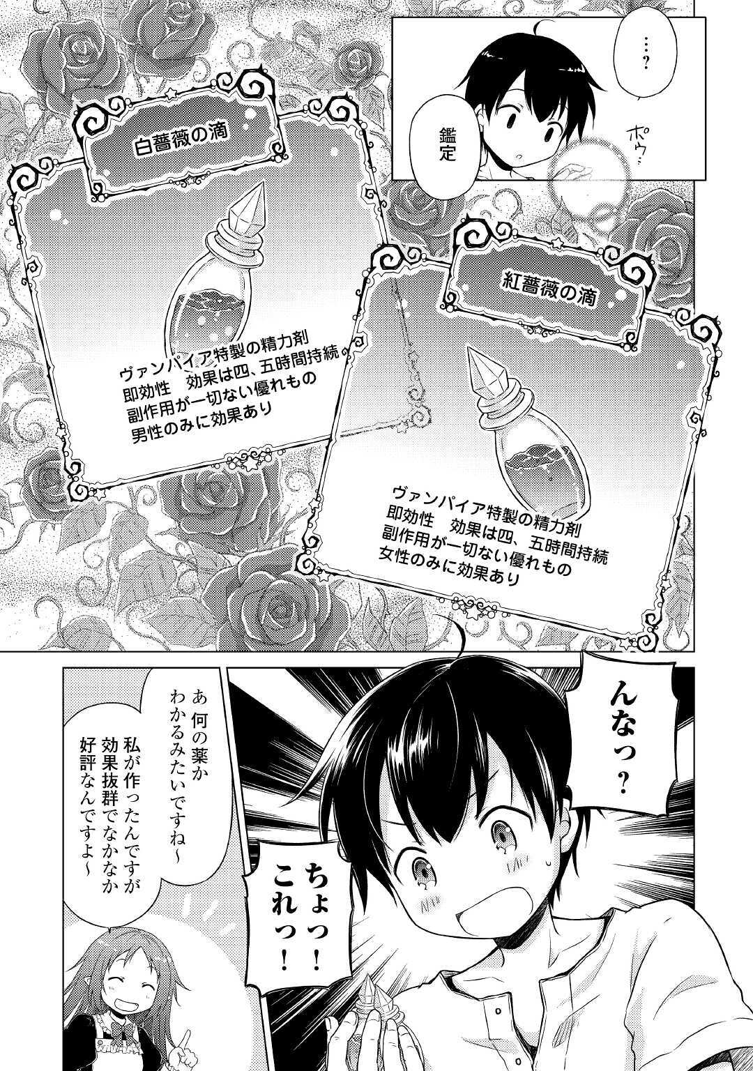 異世界ゆるり紀行～子育てしながら冒険者します～ 第29話 - Page 23