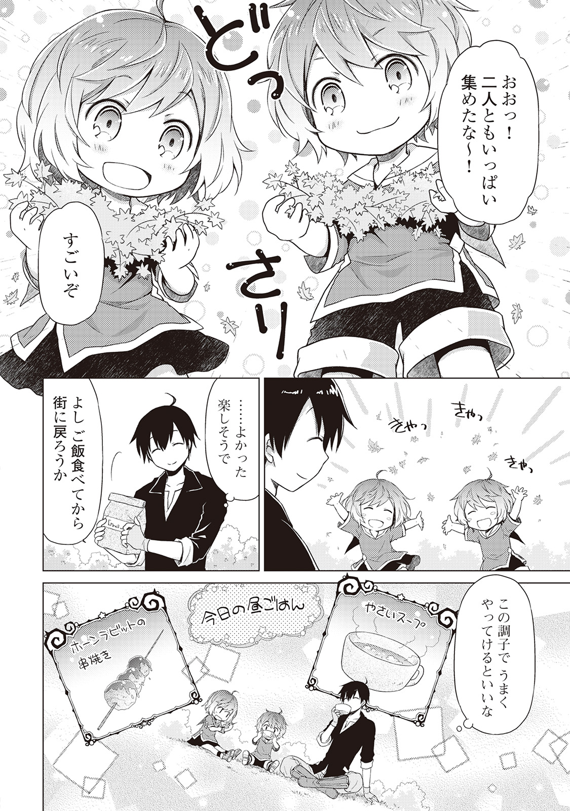 異世界ゆるり紀行～子育てしながら冒険者します～ 第3話 - Page 6