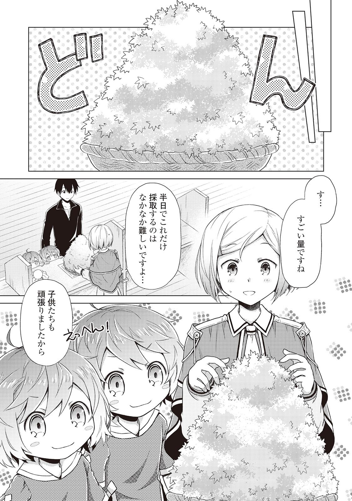 異世界ゆるり紀行～子育てしながら冒険者します～ 第3話 - Page 7