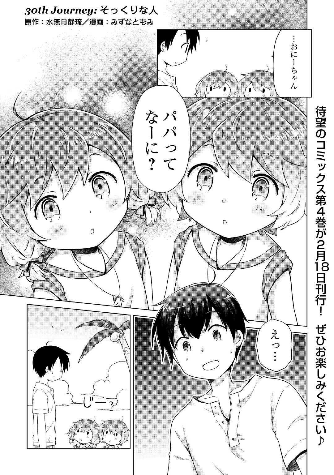 異世界ゆるり紀行～子育てしながら冒険者します～ 第30話 - Page 1