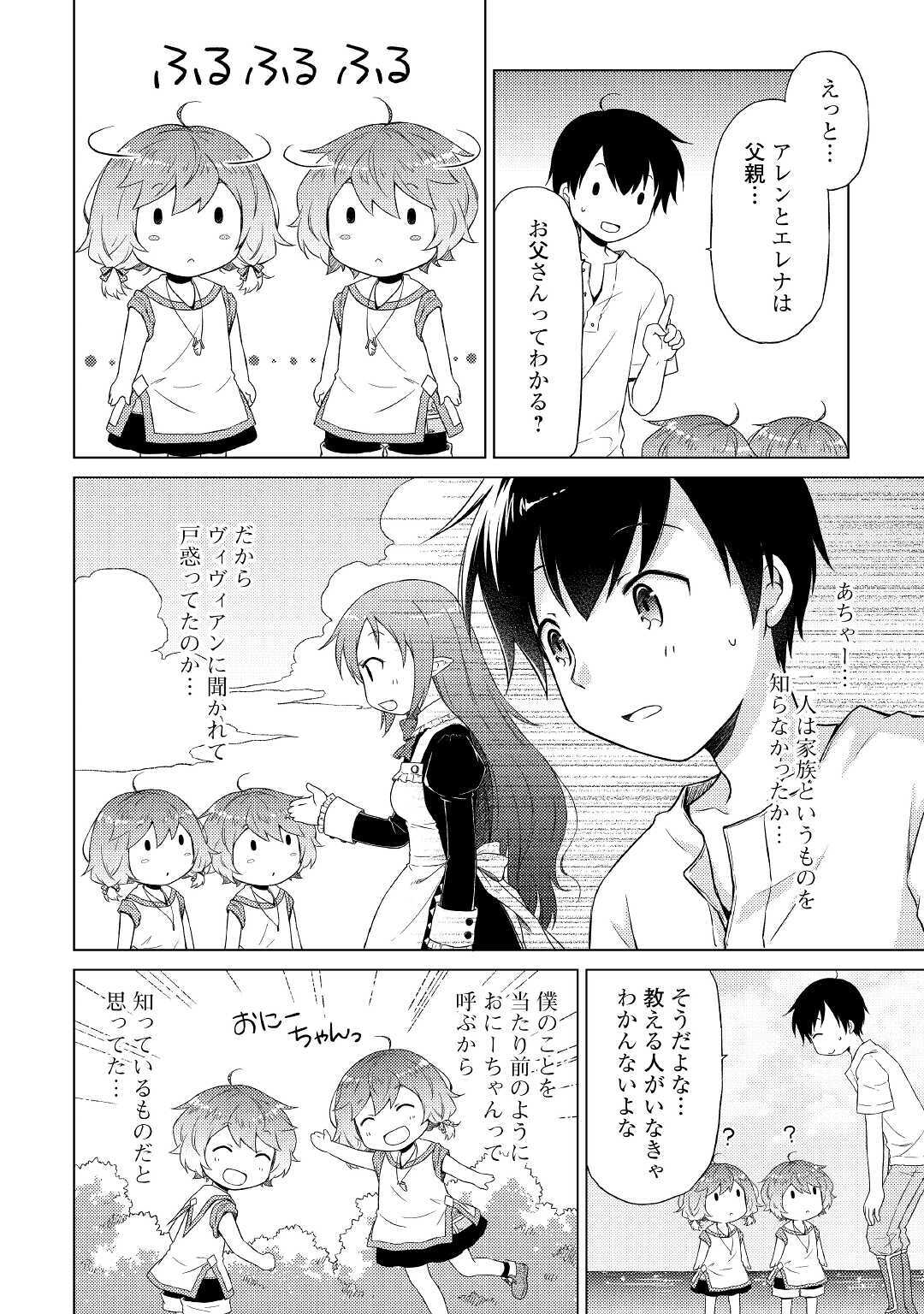 異世界ゆるり紀行～子育てしながら冒険者します～ 第30話 - Page 2