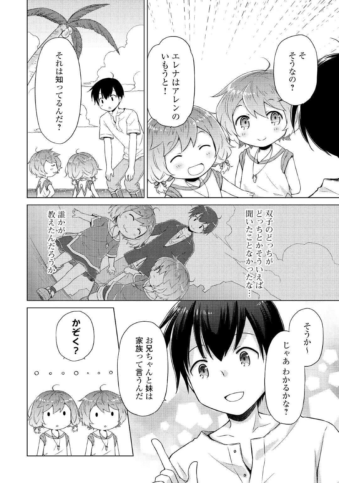 異世界ゆるり紀行～子育てしながら冒険者します～ 第30話 - Page 4