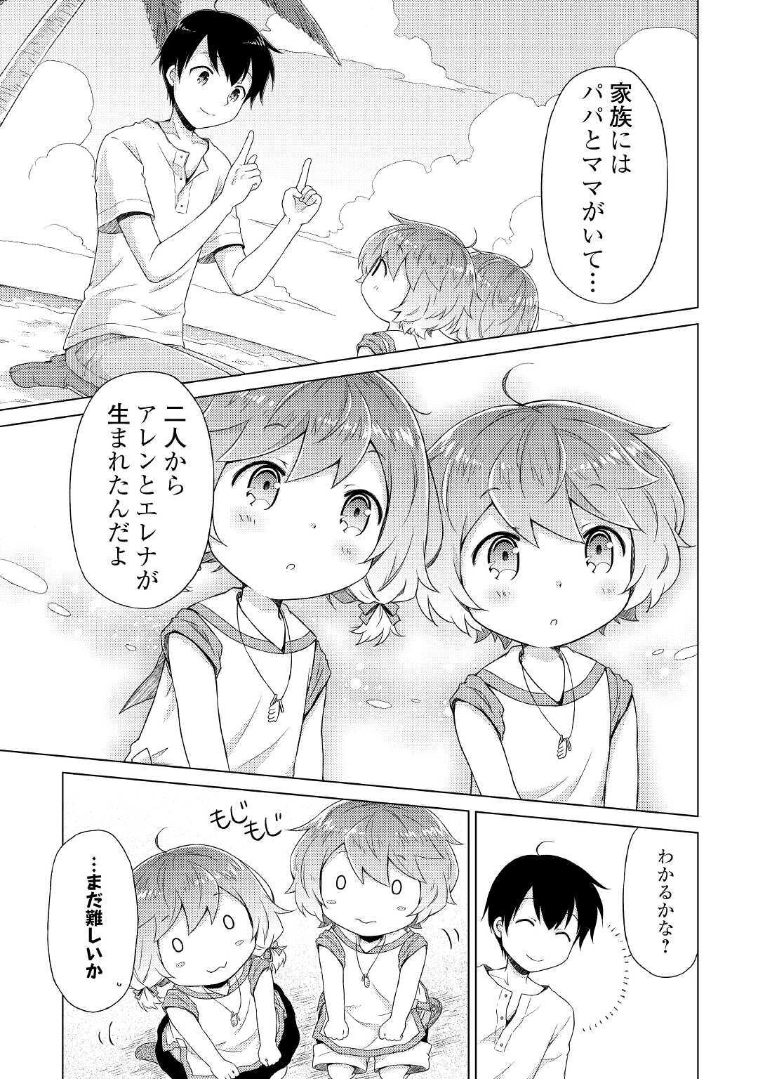 異世界ゆるり紀行～子育てしながら冒険者します～ 第30話 - Page 5