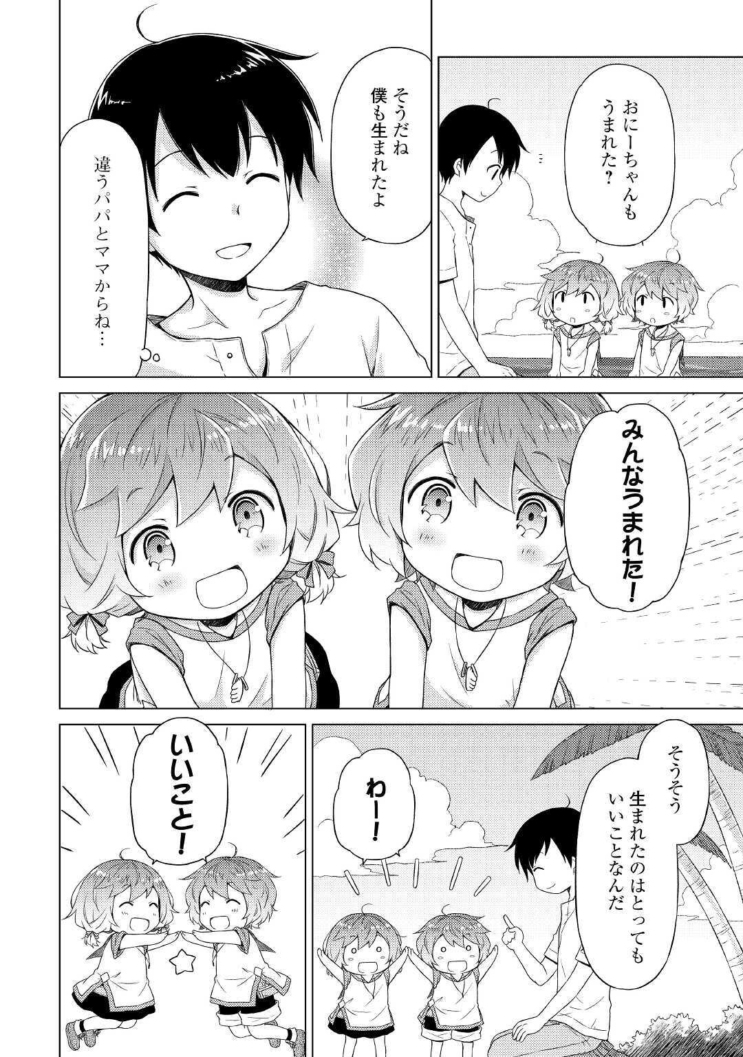 異世界ゆるり紀行～子育てしながら冒険者します～ 第30話 - Page 6